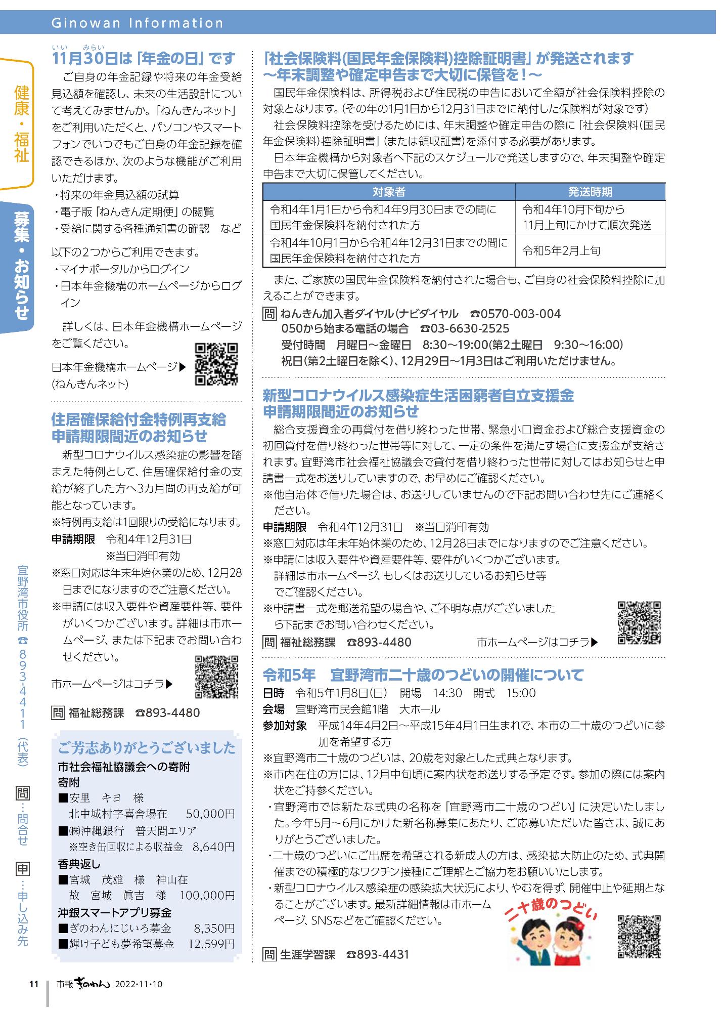 情報掲示板　税金、各種講座のお知らせ、補助金に関する情報などをお知らせします