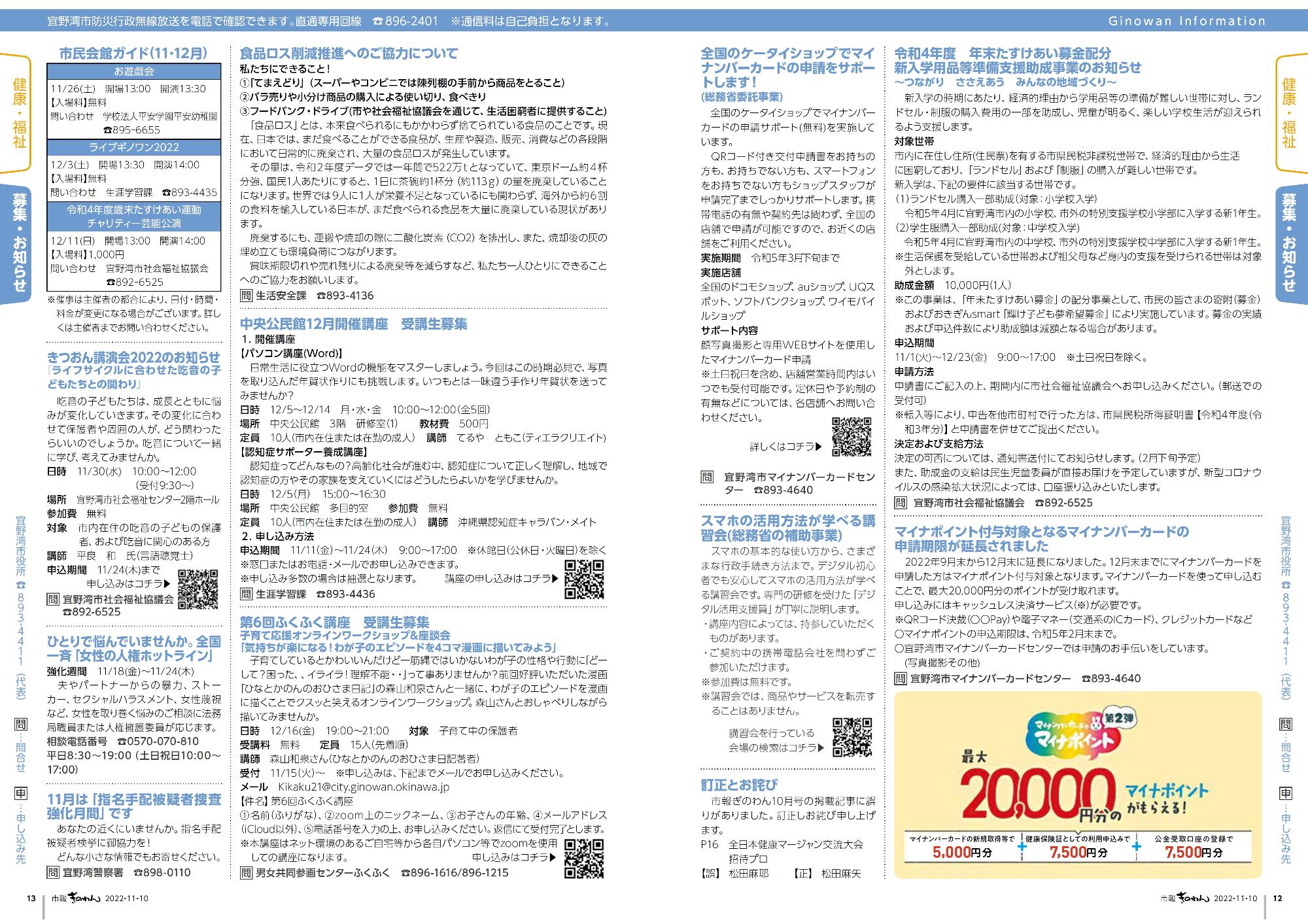 情報掲示板　税金、各種講座のお知らせ、補助金に関する情報などをお知らせします