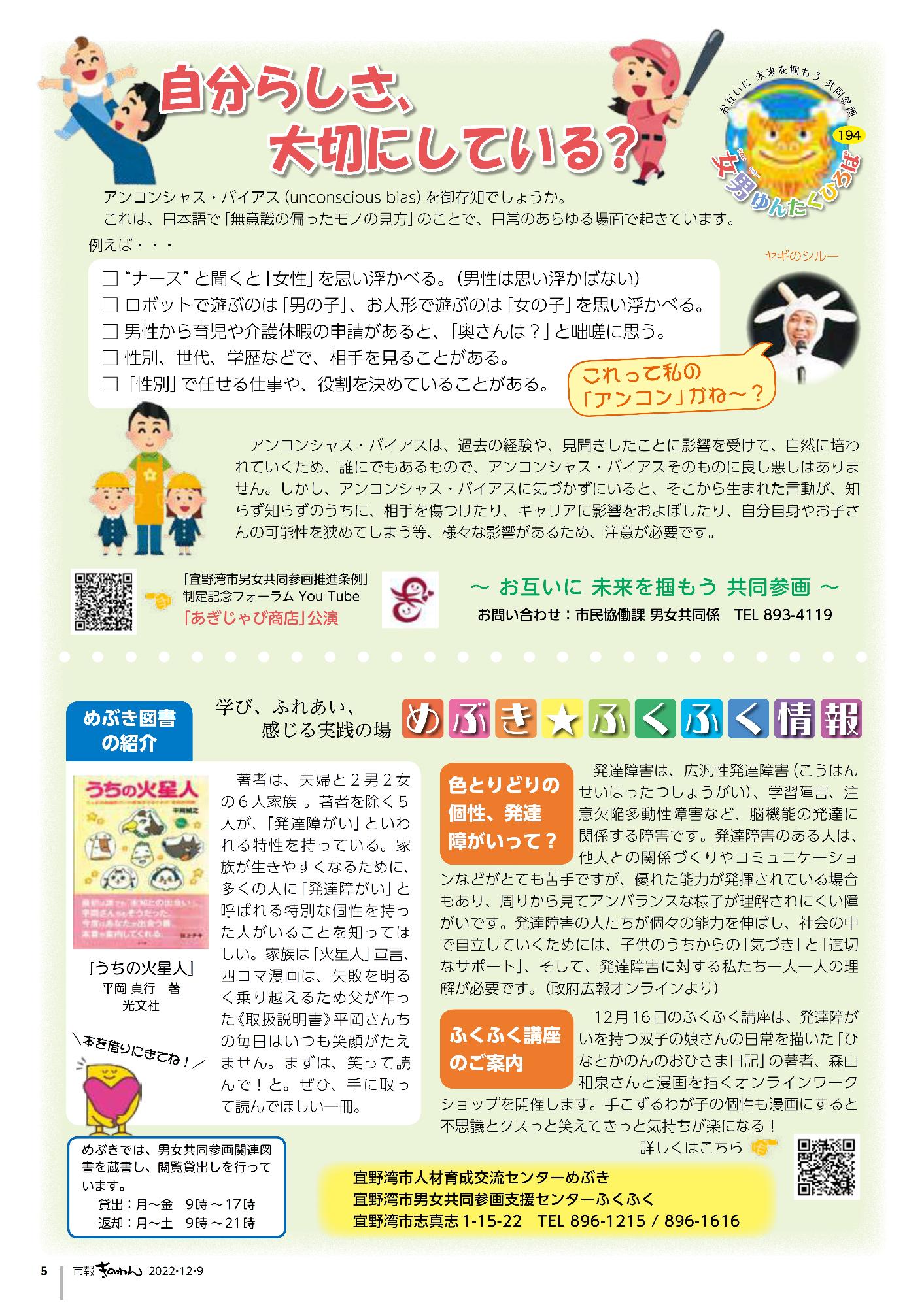 女男ゆんたくひろば
