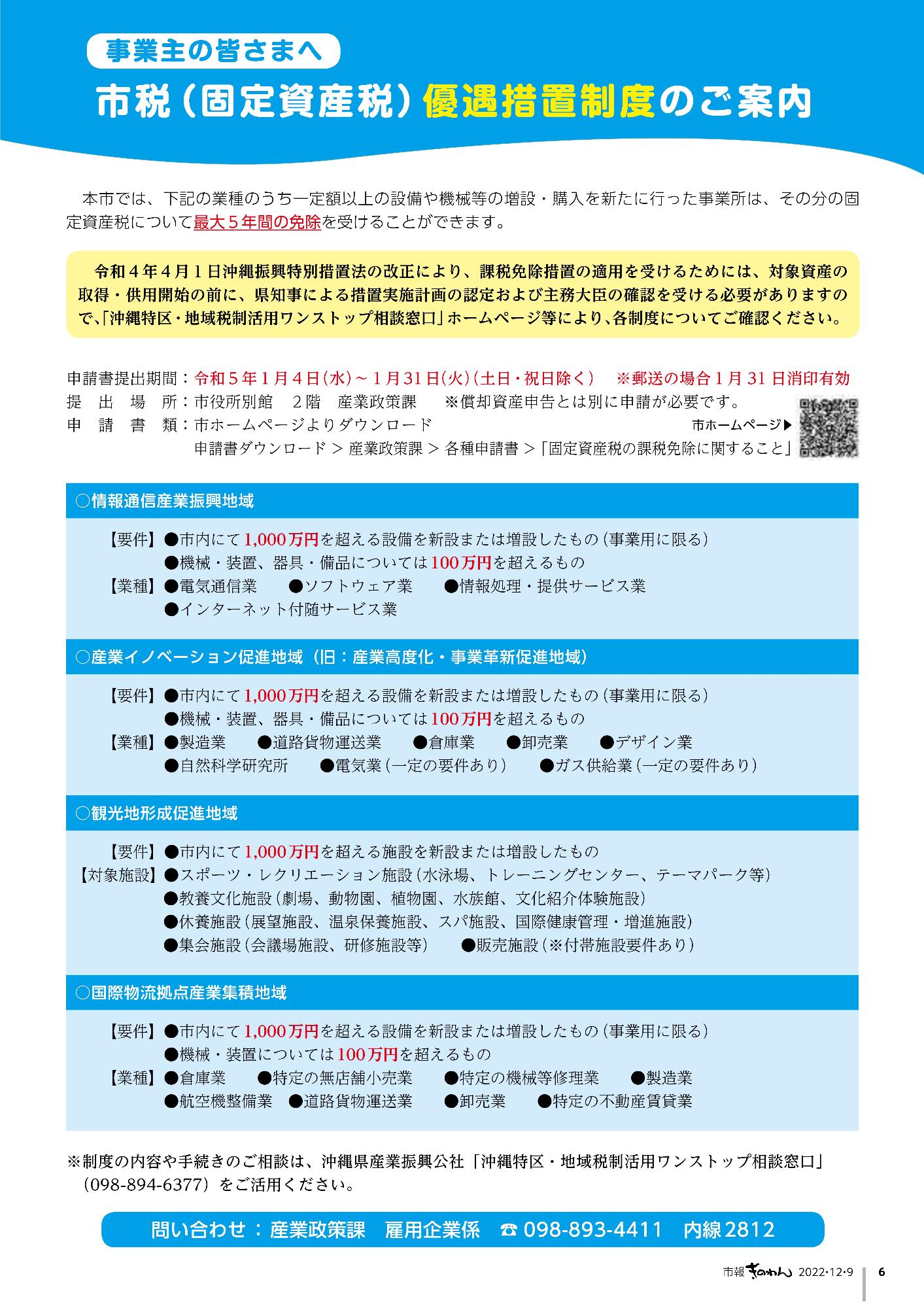 事業主のみなさまへ　市税（固定資産税）優遇措置制度のご案内