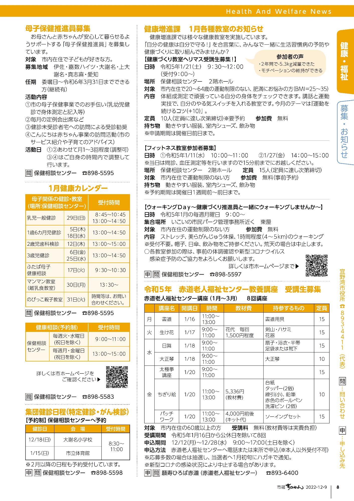 健康福祉だより 宜野湾市の福祉事業、子育て関連情報などをお知らせします