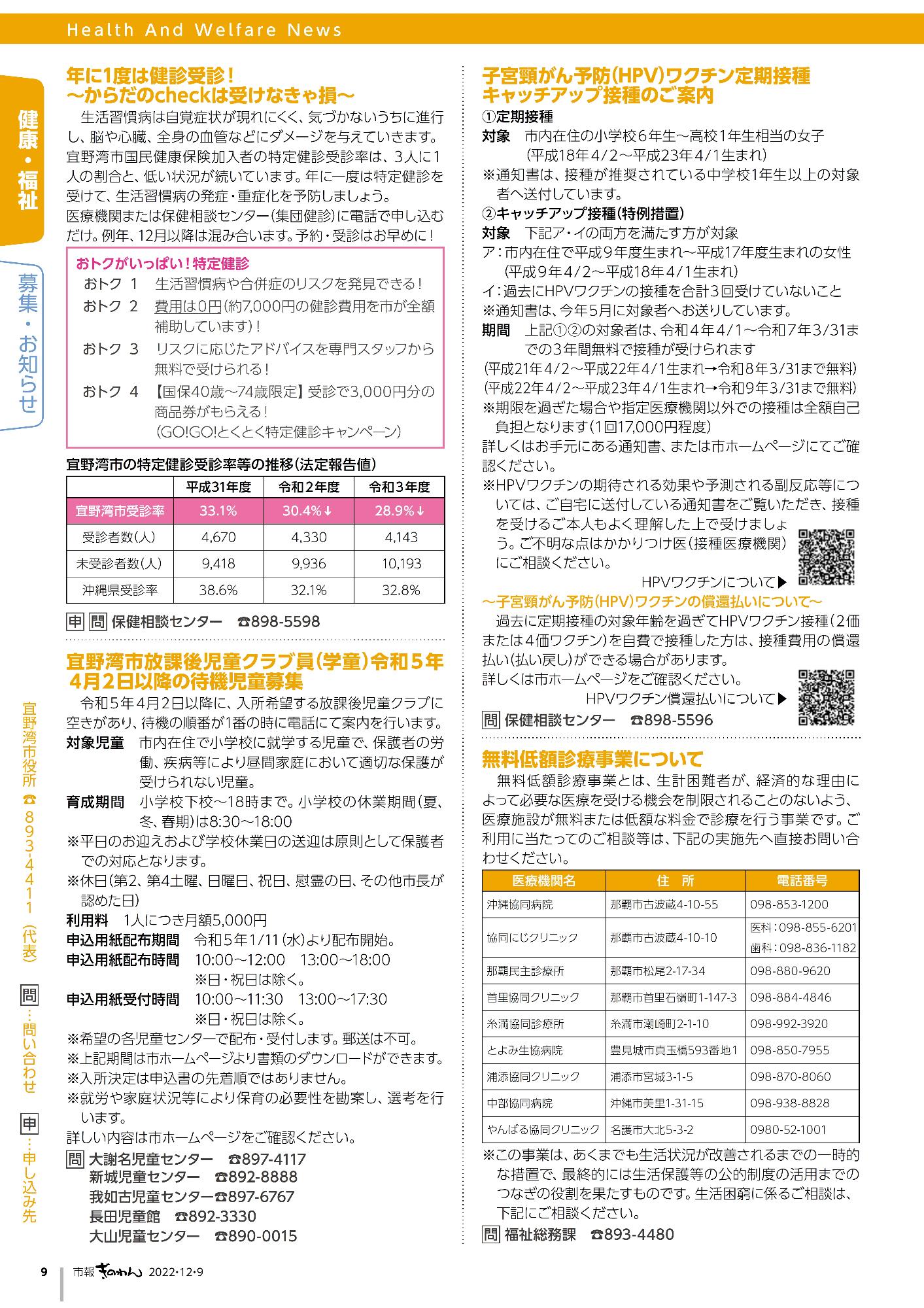 健康福祉だより 宜野湾市の福祉事業、子育て関連情報などをお知らせします