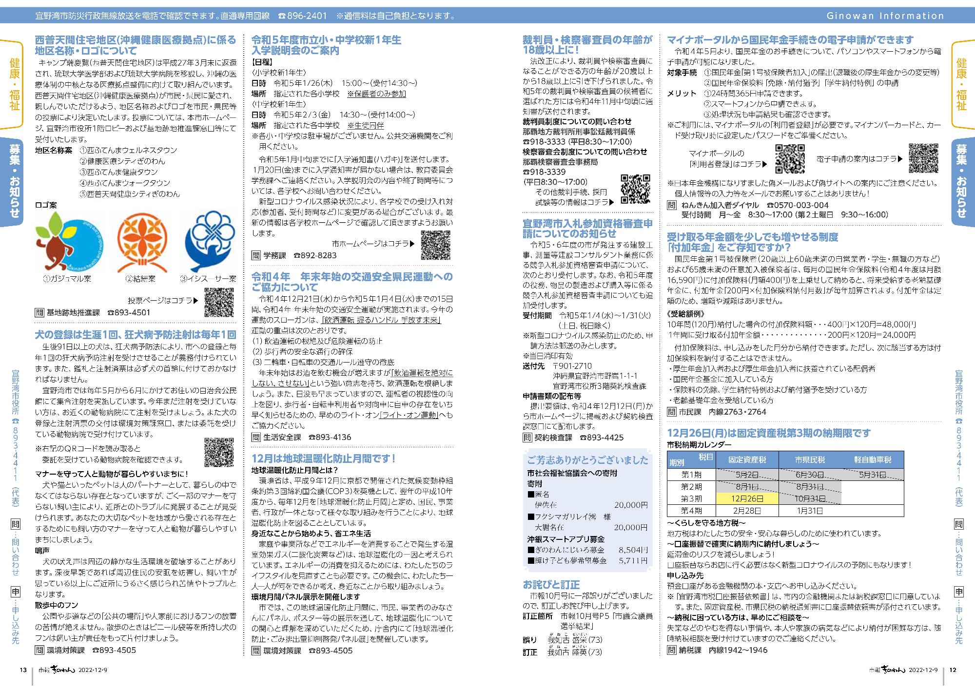 情報掲示板 税金、各種講座のお知らせ、補助金に関する情報などをお知らせします