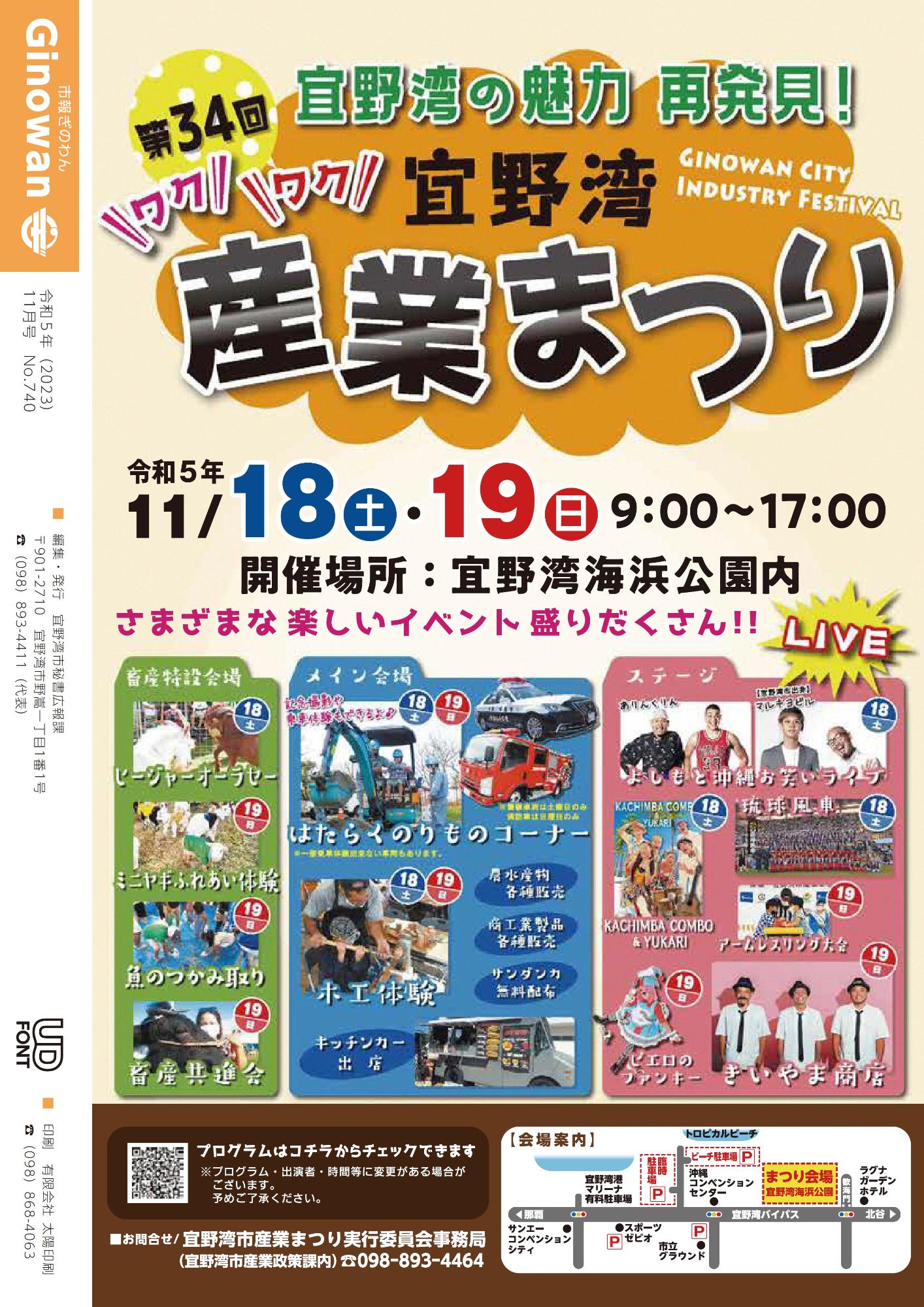 背表紙　令和5年度　第34回宜野湾産業まつり