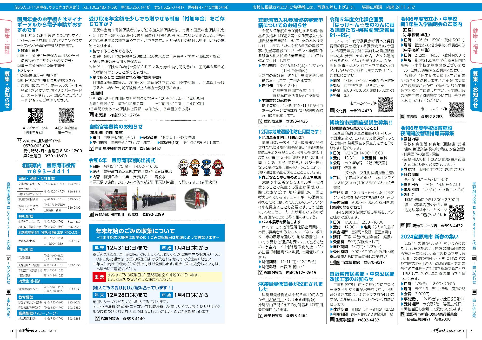 ・健康福祉だより  ・情報掲示板