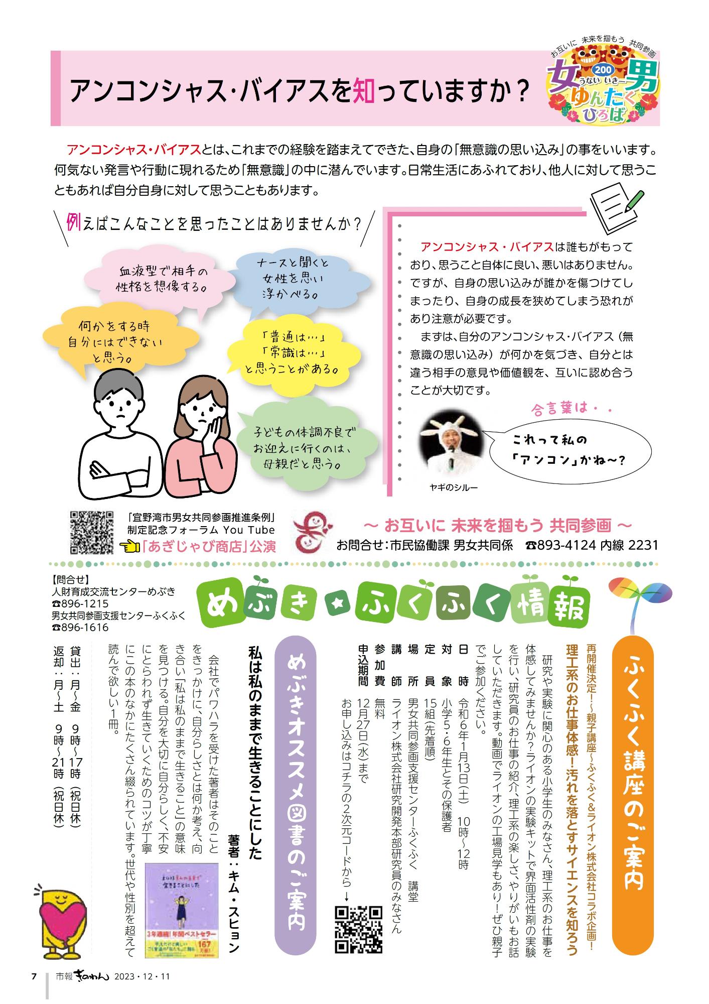 ・女男ゆんたくひろば  ・めぶきふくふく情報