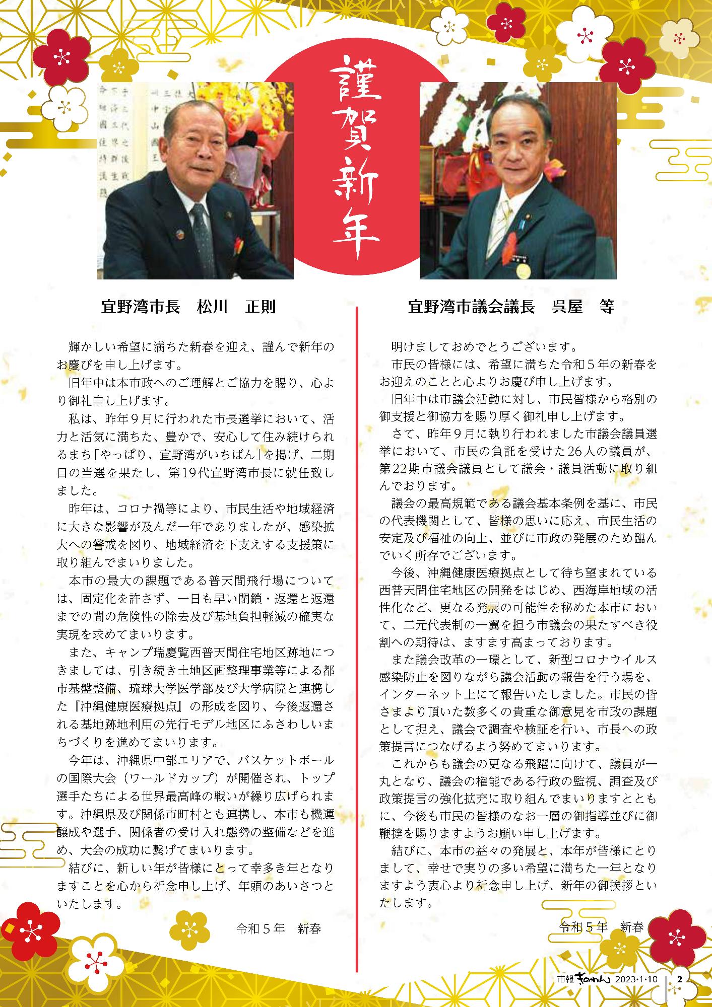 2ページ目　松川市長、呉屋議長の新年のあいさつ