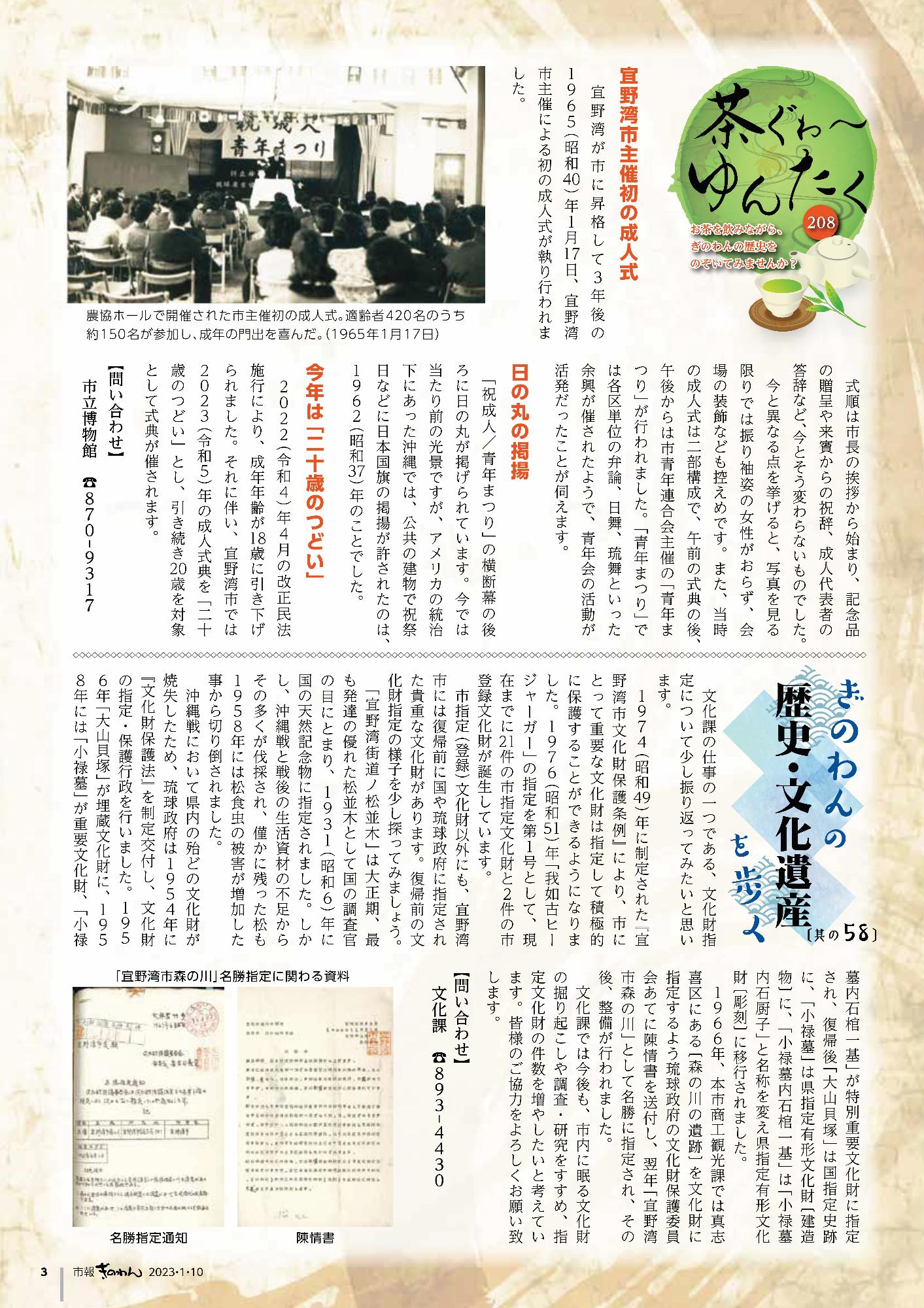 3ページ目　茶ぐゎ～ゆんたく　市主催初の成人式、ぎのわんの歴史・文化遺産を歩く　文化財指定の振り返り