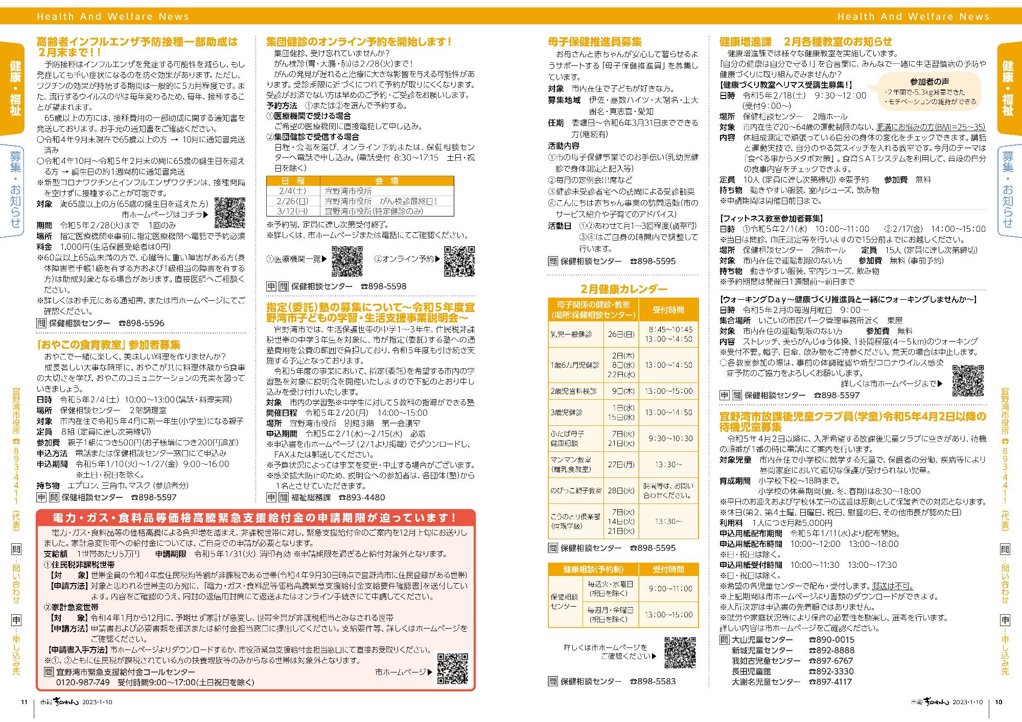 10～11ページ目　宜野湾市の健康・福祉事業のお知らせです