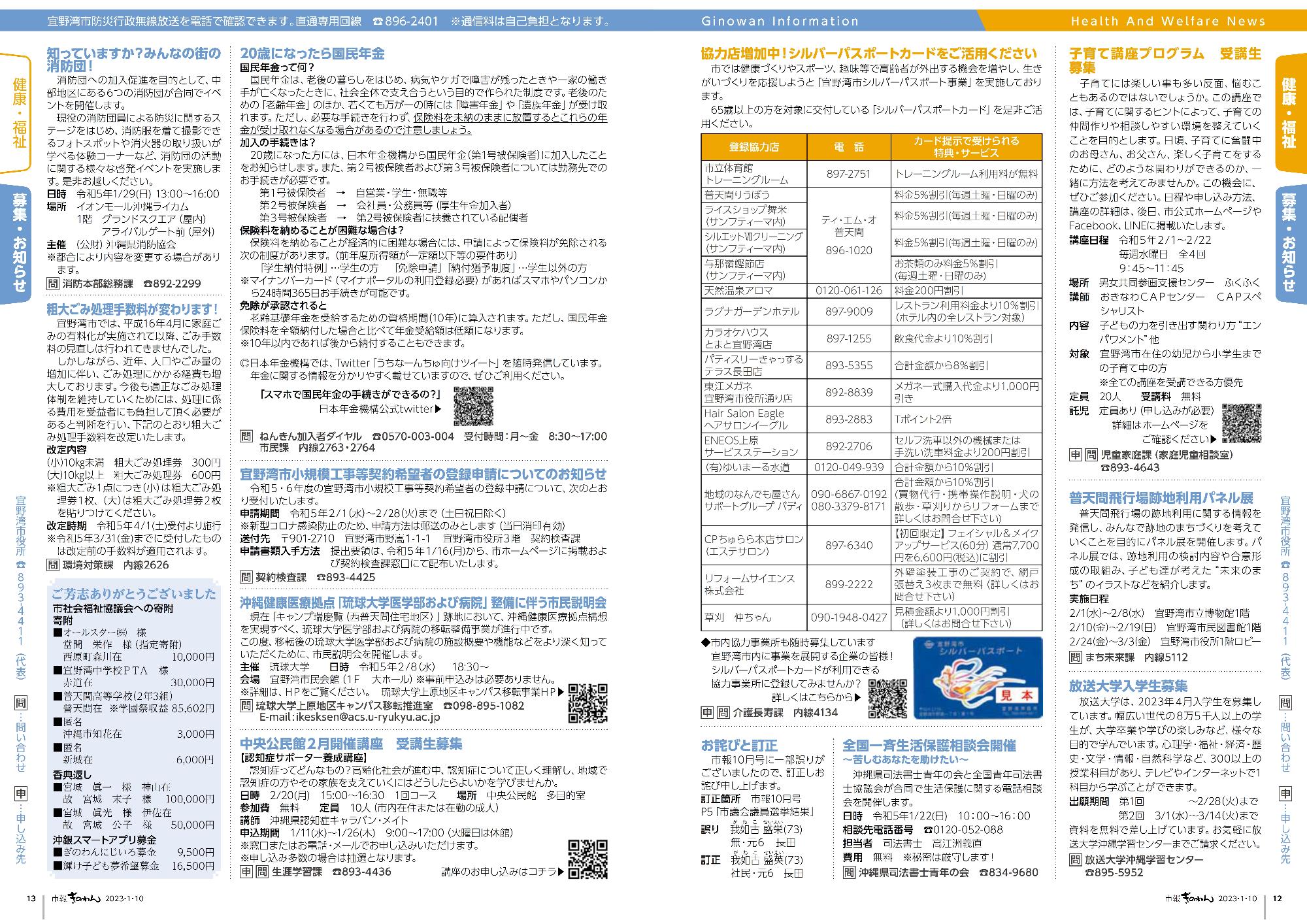 12ページ目　宜野湾市の健康・福祉事業のお知らせです。宜野湾市の各種講座の募集や、税金等に関するお知らせです、13ページ目　宜野湾市の各種講座の募集や、税金等に関するお知らせです