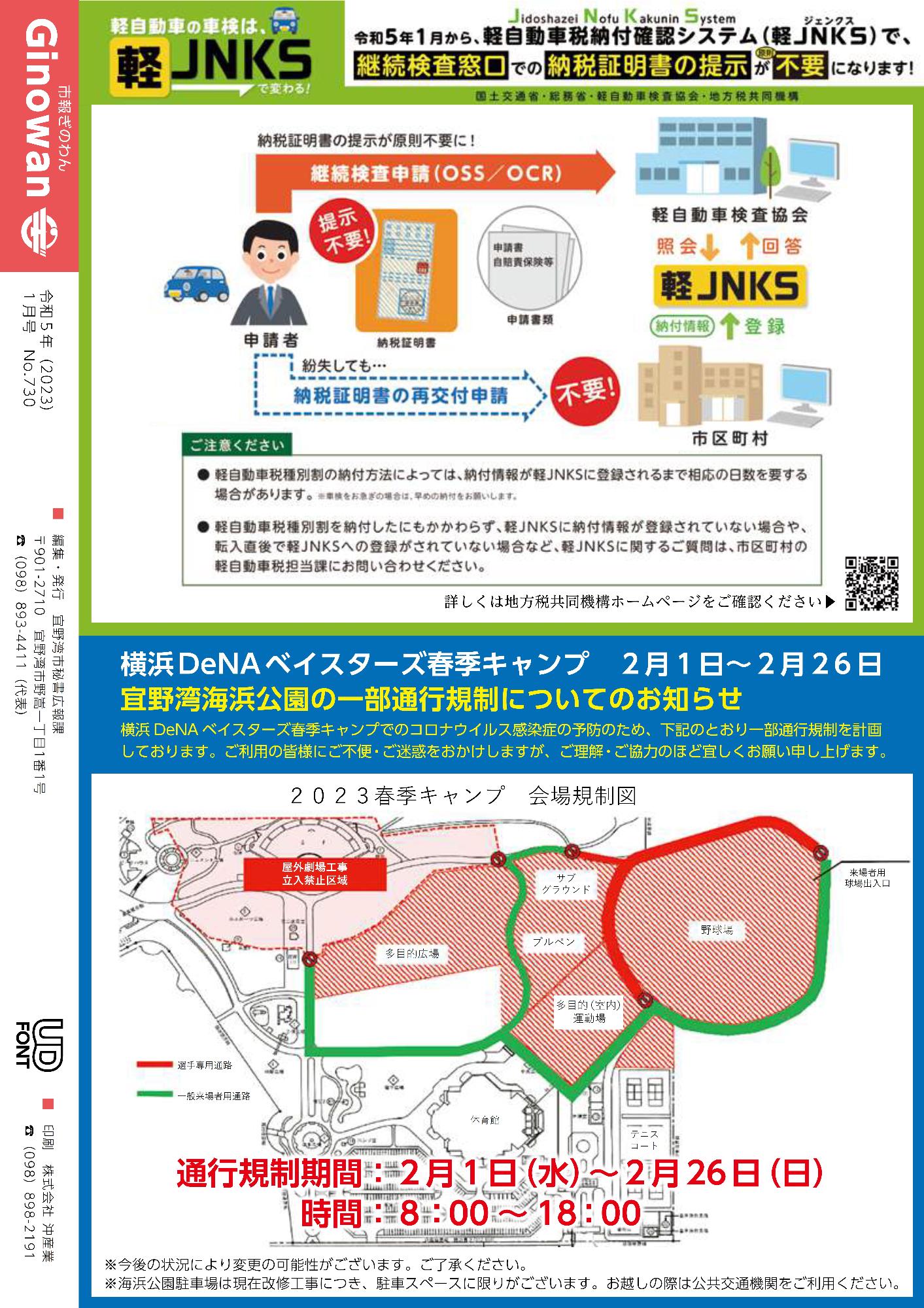 裏表紙　軽自動車の車検は、軽JNKSで変わる！・横浜DeNAベイスターズ春季キャンプ　宜野湾海浜公園の一部通行規制のお知らせ