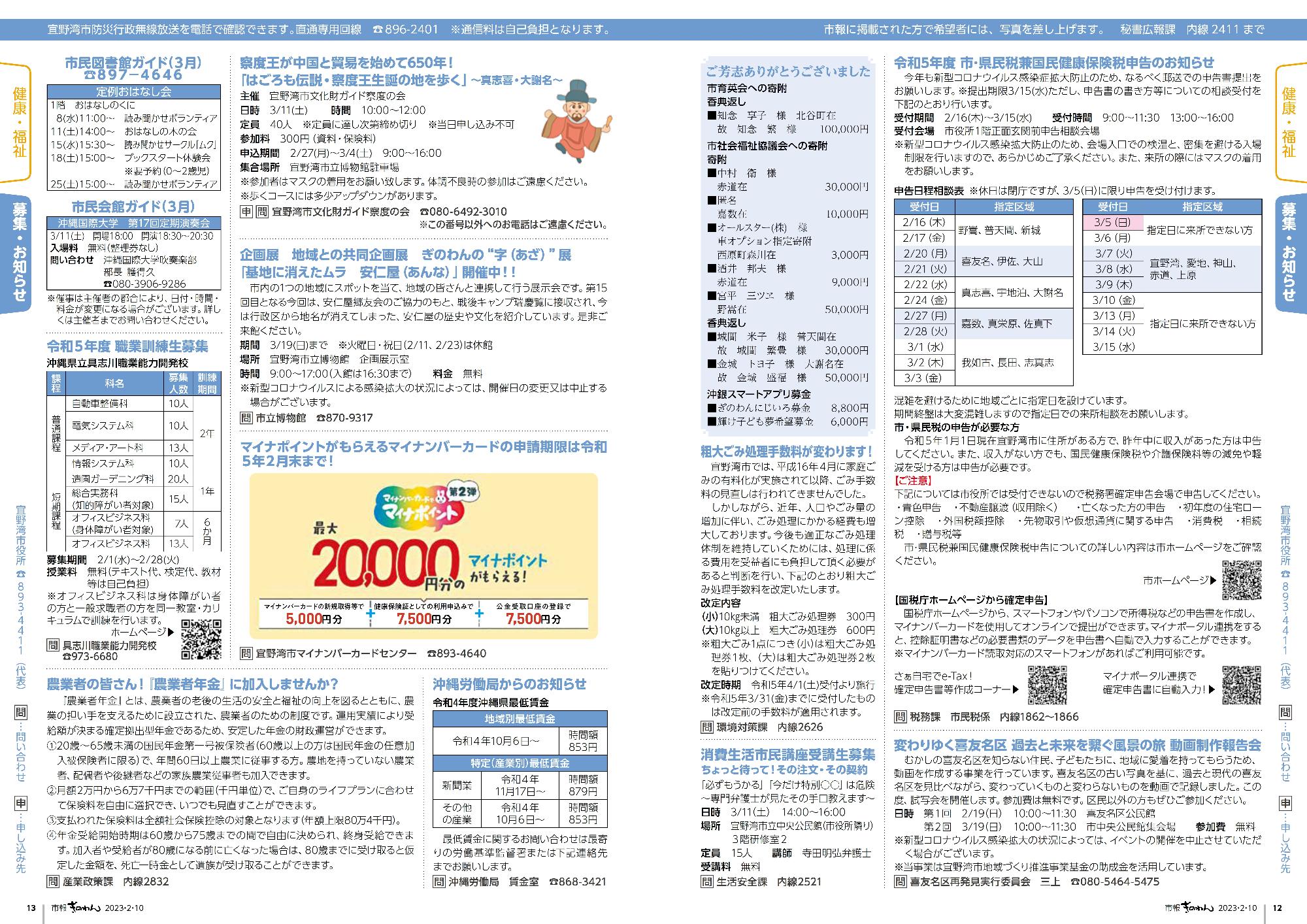 12～13ページ目　情報掲示板