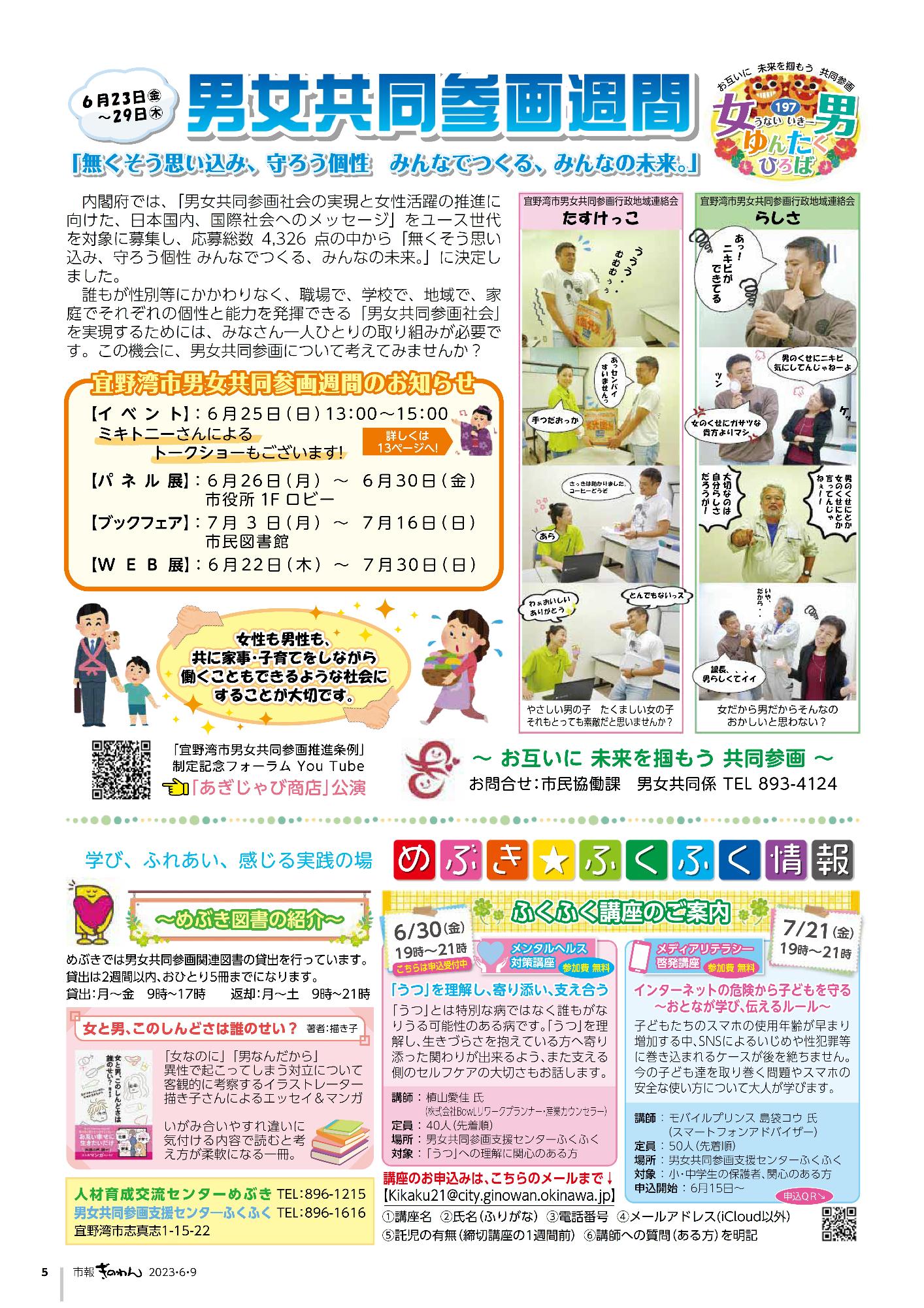 市報ぎのわん6月号　5ページ　・女男ゆんたくひろば　・めぶきふくふく情報