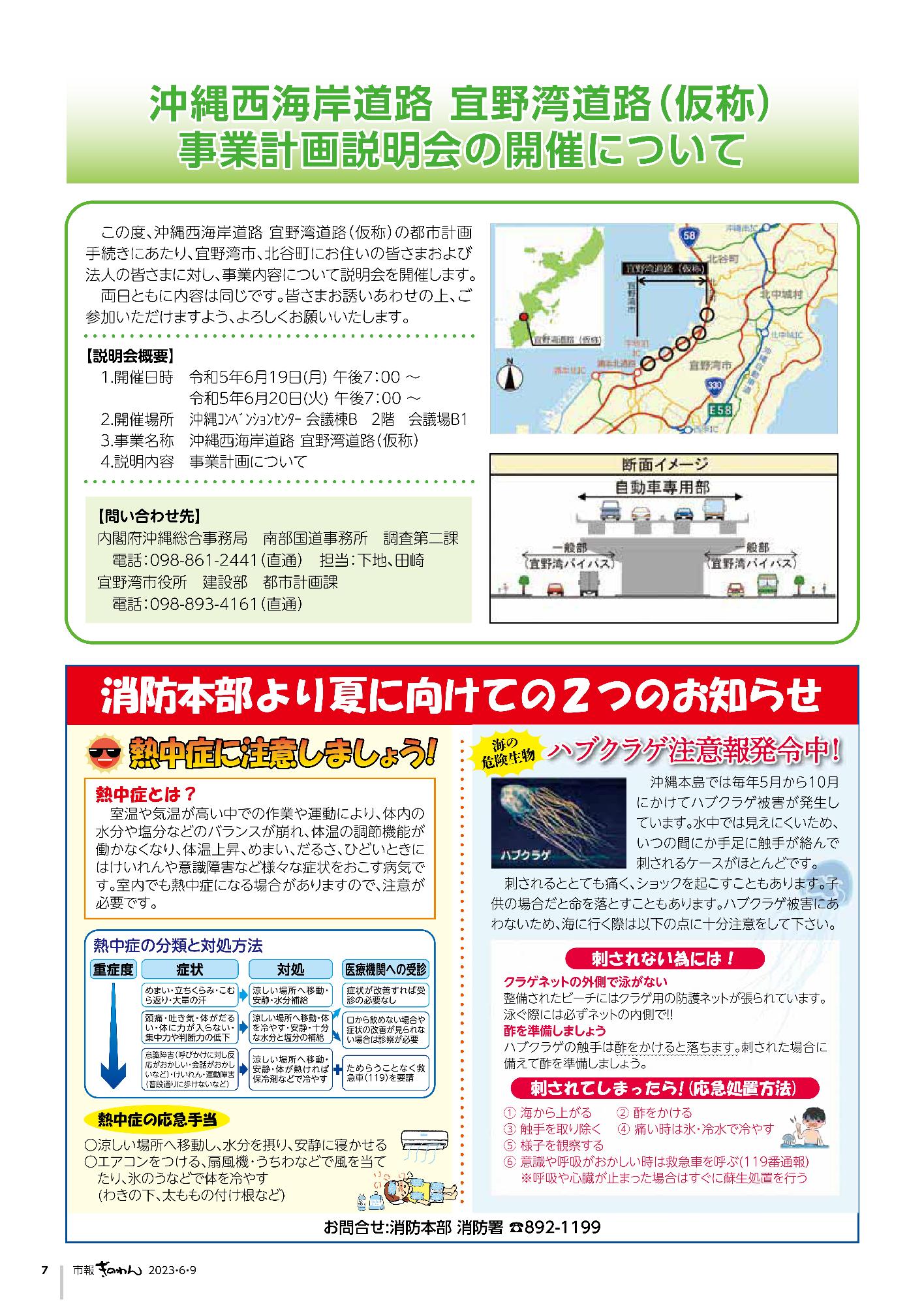 市報ぎのわん6月号　7ページ　・沖縄西海岸道路、宜野湾道路(仮称)事業計画説明会の開催　・消防本部より夏に向けてのお知らせ