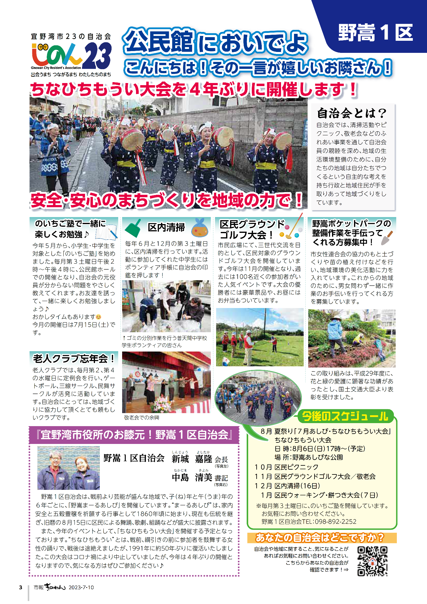 市報ぎのわん7月号　3ページ　公民館においでよ！　野嵩1区