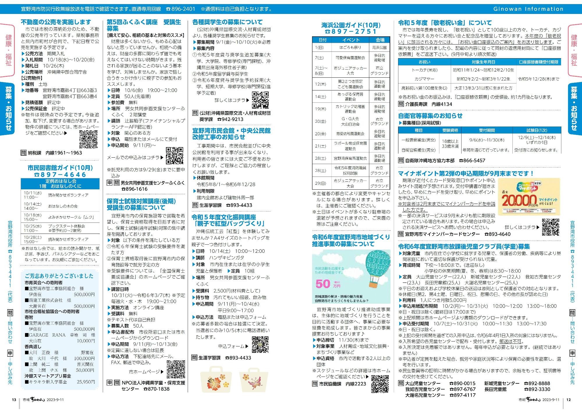 健康福祉だより　情報掲示板