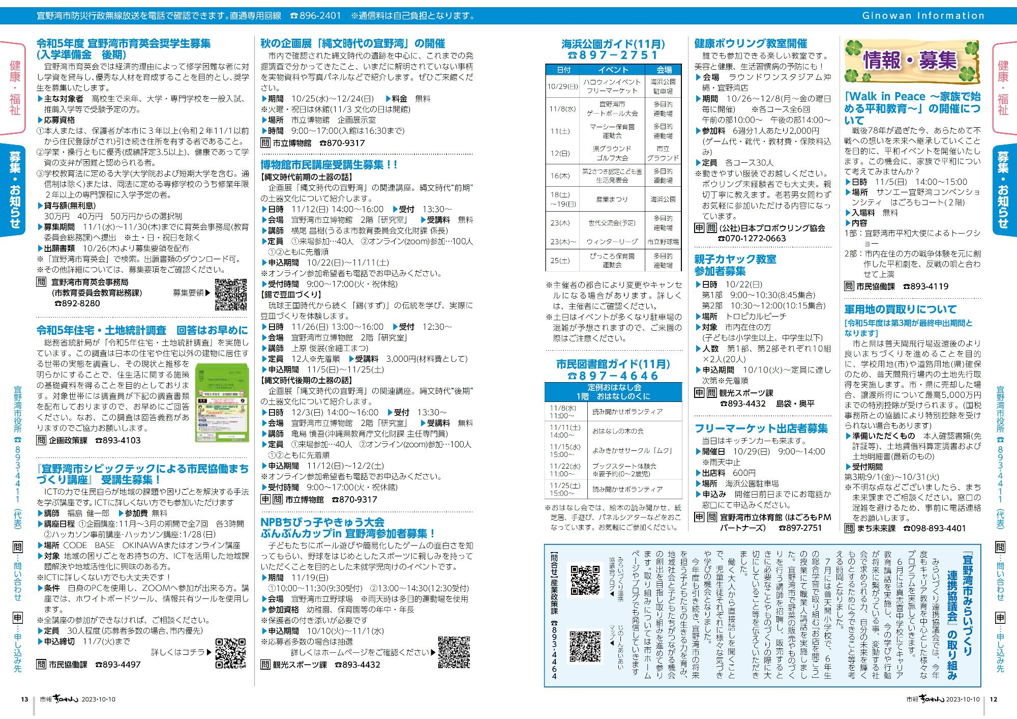 ・健康福祉だより　・情報掲示板