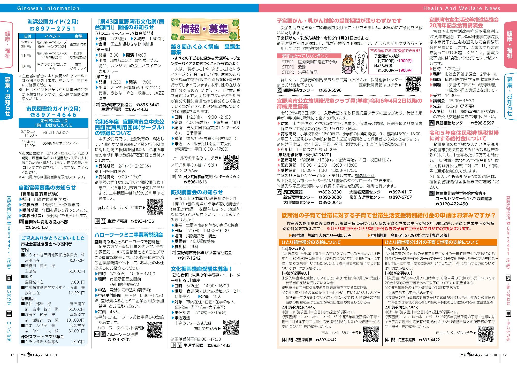 12～13ページ　・健康福祉だより　・情報掲示板