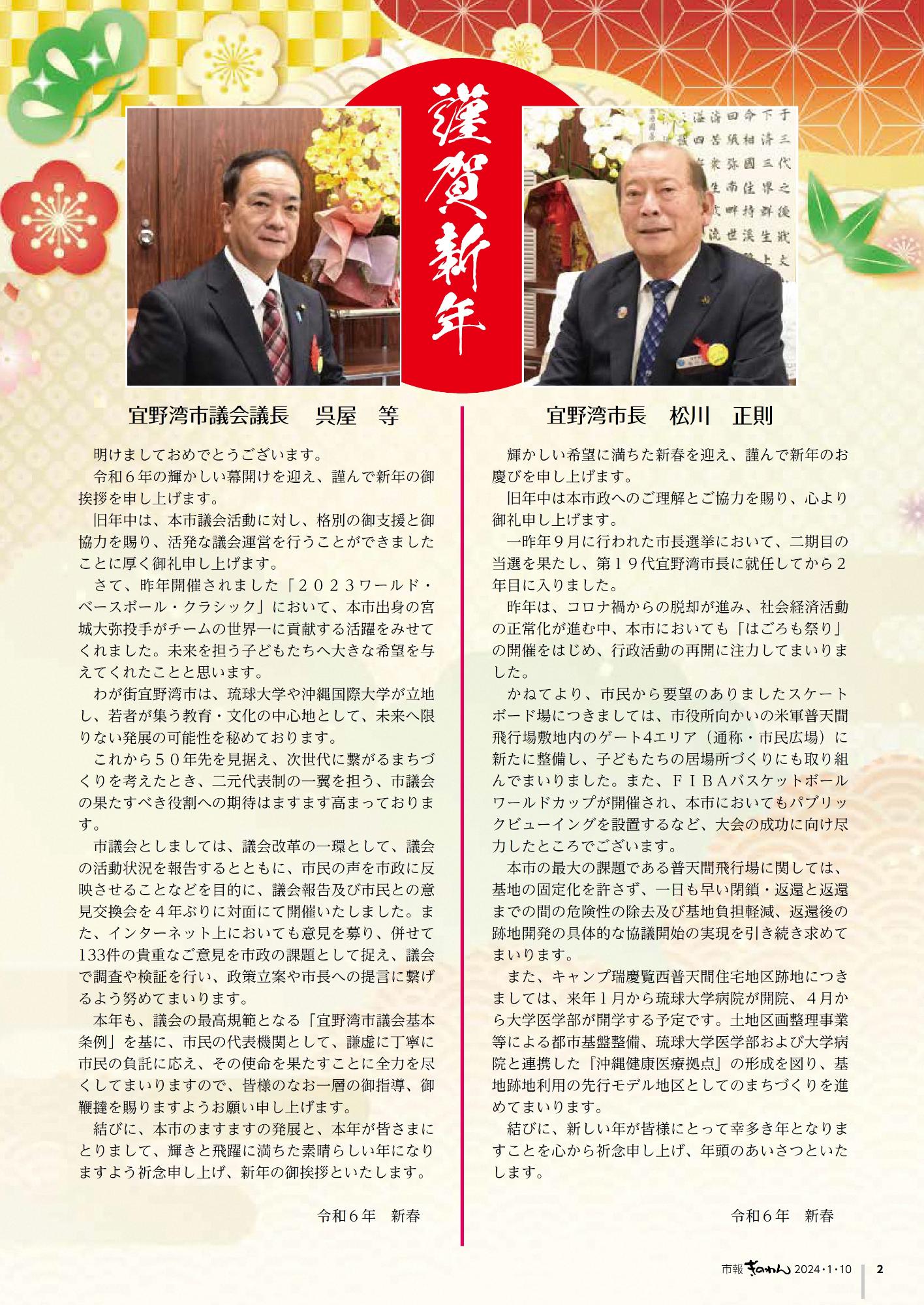 2ページ目　松川市長、呉屋議長の新年のあいさつ