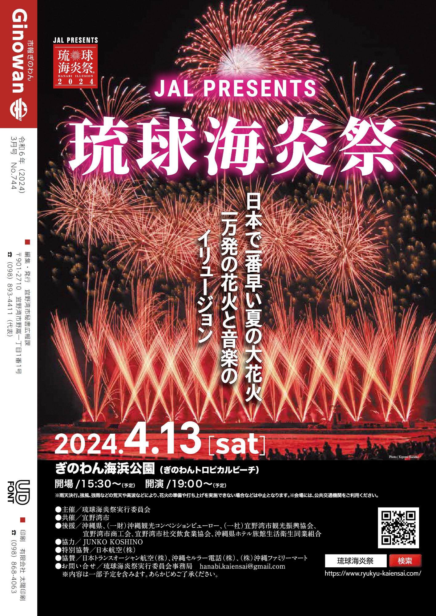 16ページ目　裏表紙  琉球海炎祭2024