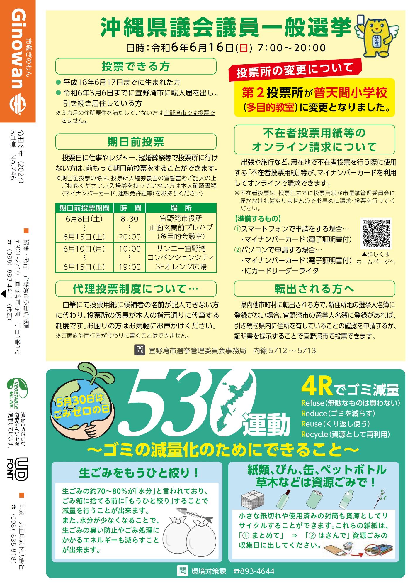 背表紙　・沖縄県議会議員一般選挙　・530(ごみゼロ)運動