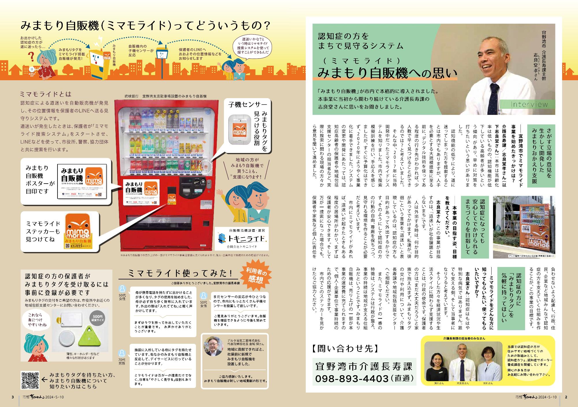 2～3ページ目　みまもり自販機(ミマモライド)ってどういうもの？