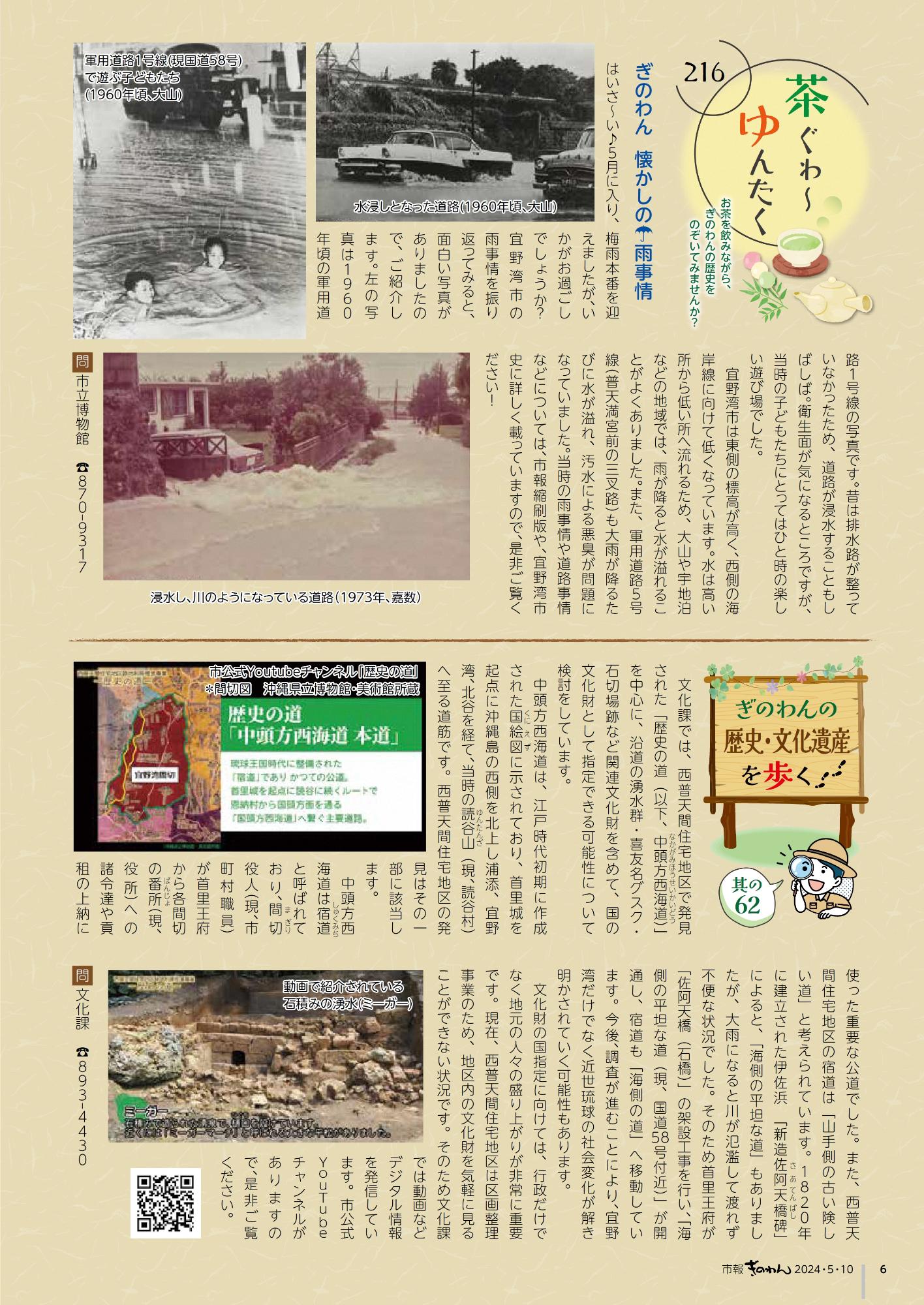 6ページ目　・茶ぐゎ～ゆんたく　・ぎのわんの歴史・文化遺産を歩く
