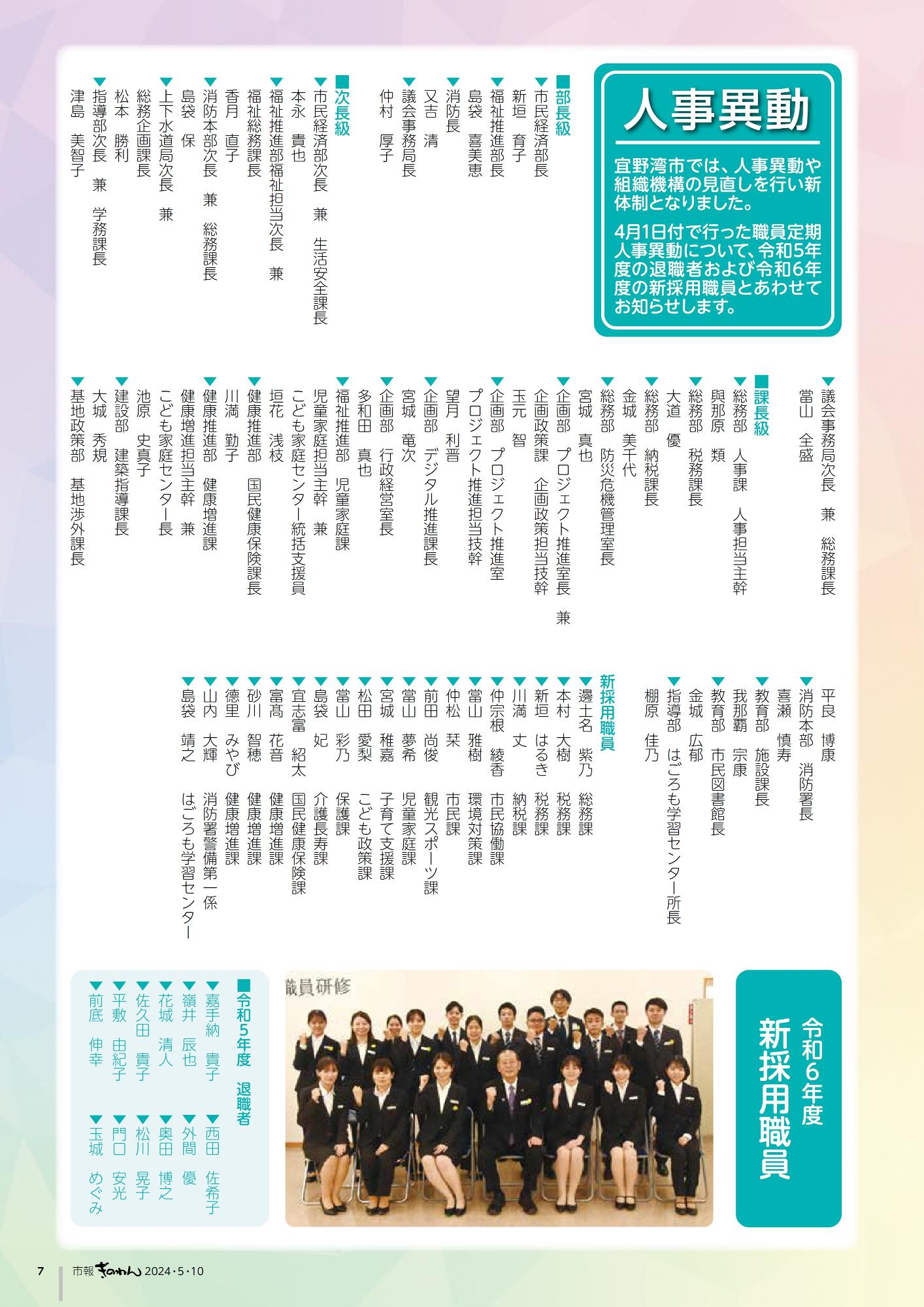 7ページ目　人事異動