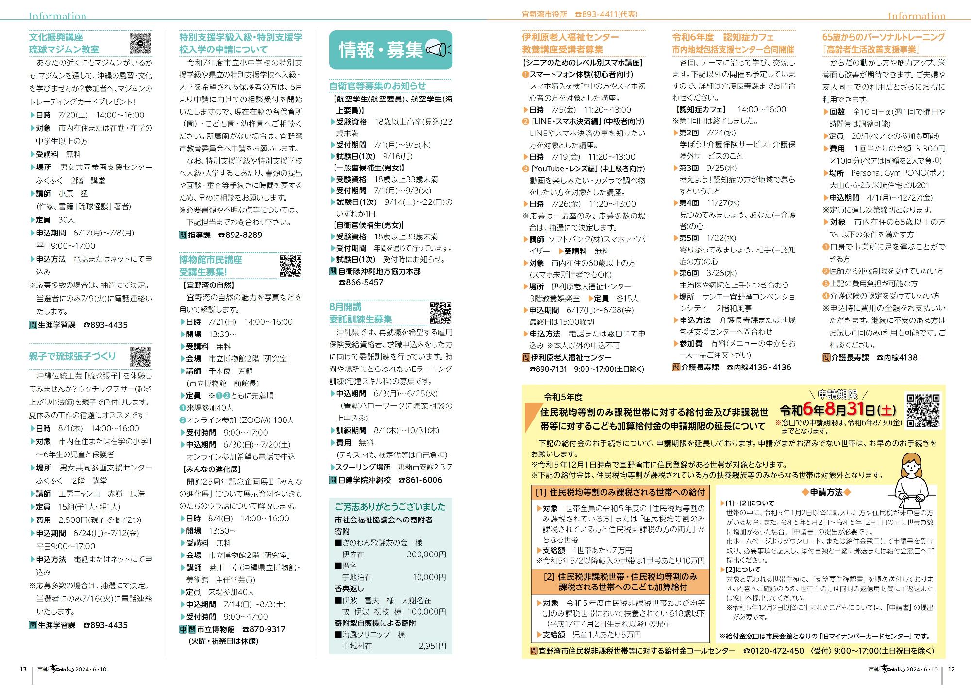 市報ぎのわん6月号　12～13ページ目　・健康福祉だより　・情報掲示板