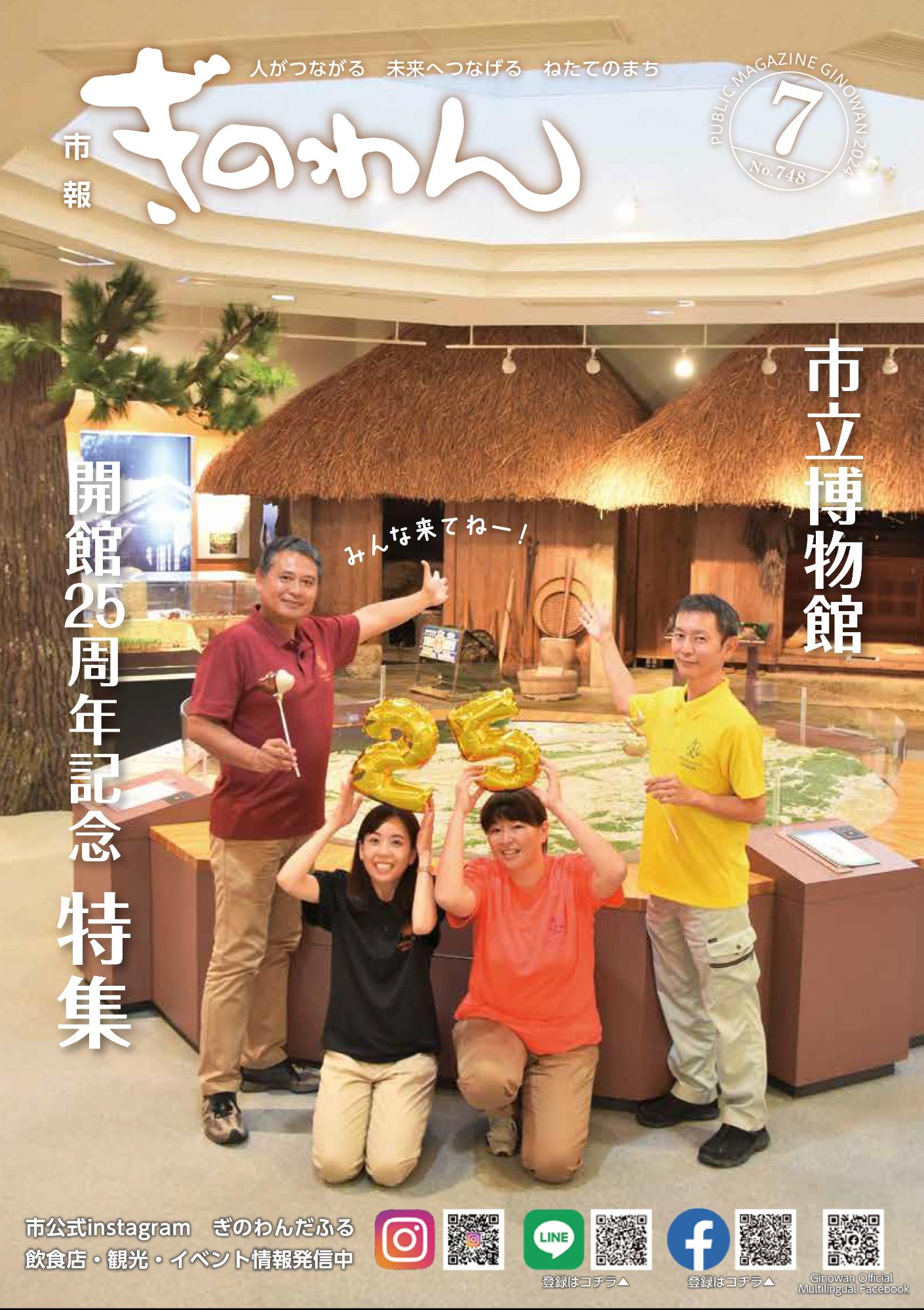 1ページ目　表紙　市立博物館開館25周年記念特集