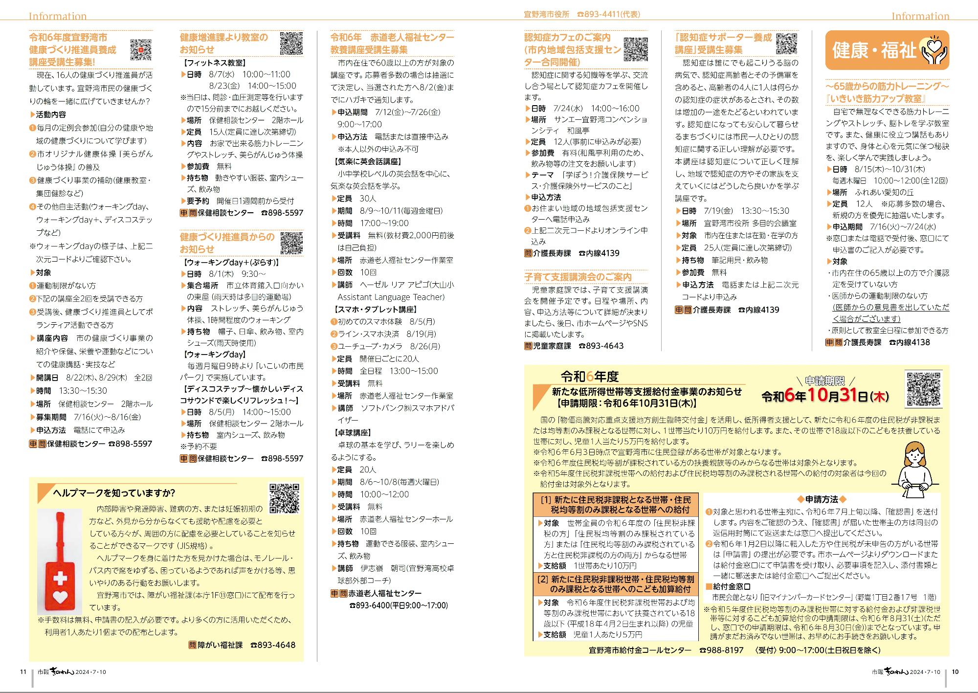 10～11ページ目　・健康福祉だより　・情報掲示板