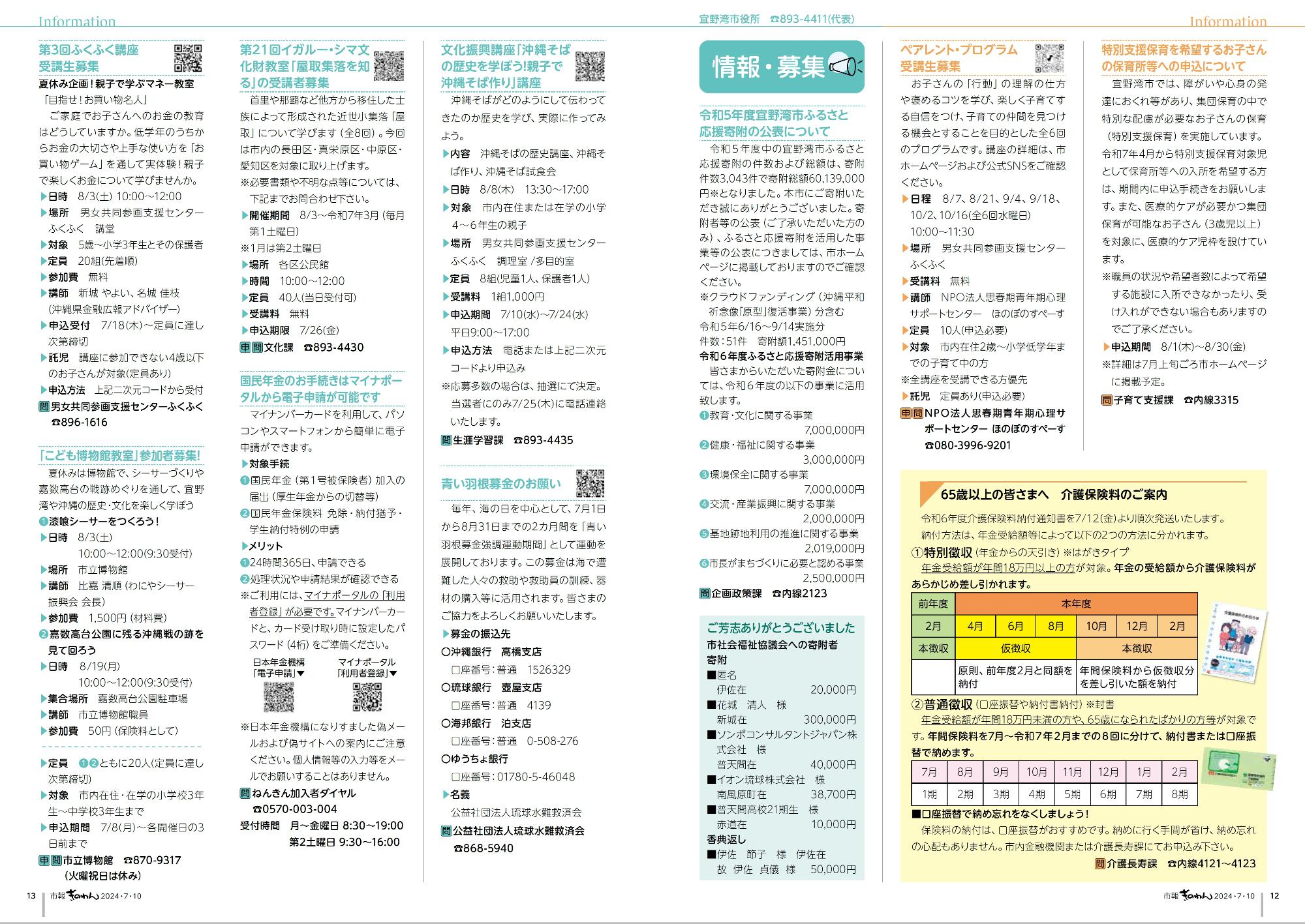 12～13ページ目　・健康福祉だより　・情報掲示板