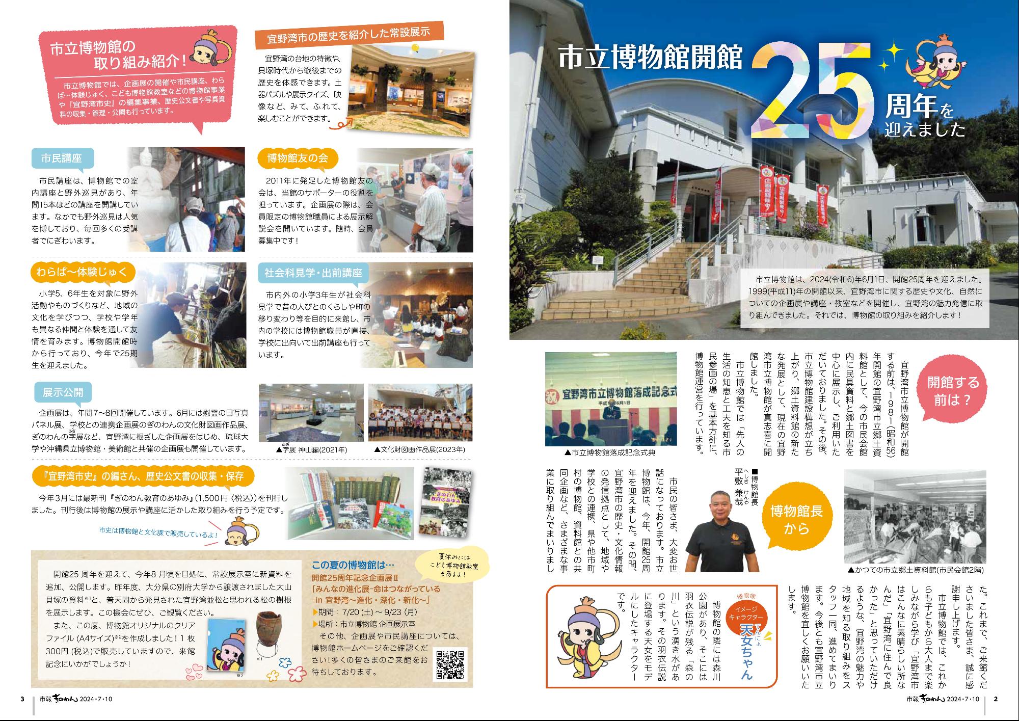 2～3ページ目　(特集)市立博物館開館25周年を迎えました