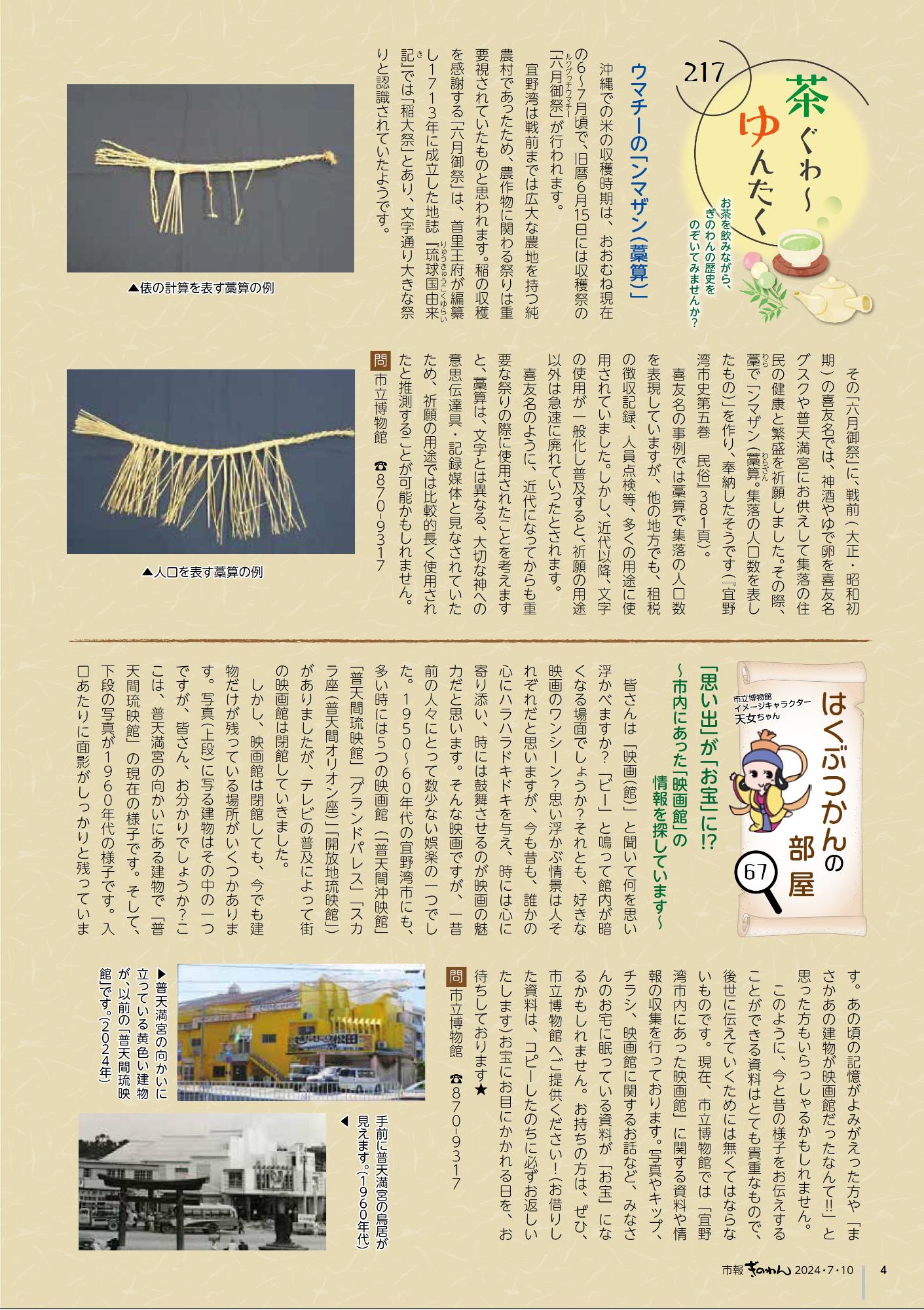 4ページ目　・茶ぐゎ～ゆんたく　・はくぶつかんの部屋