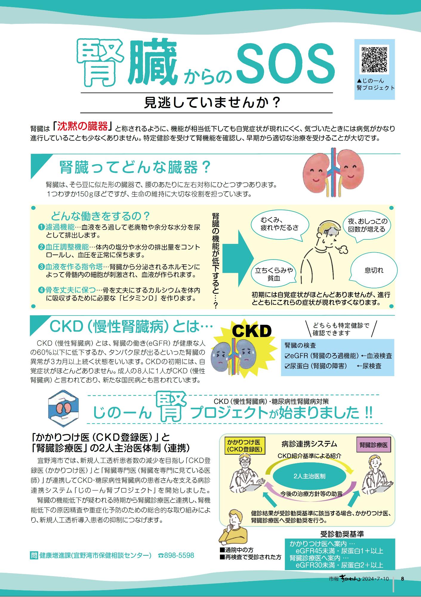 8ページ目　腎臓からのSOS見逃していませんか？