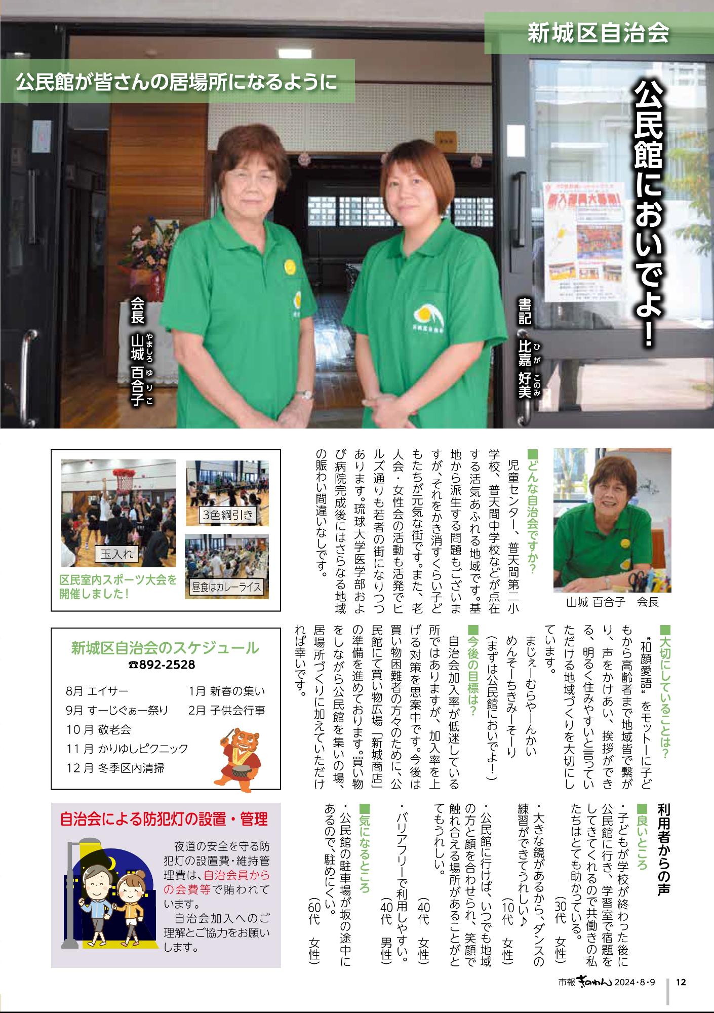 12ページ目　公民館においでよ！(新城区自治会)