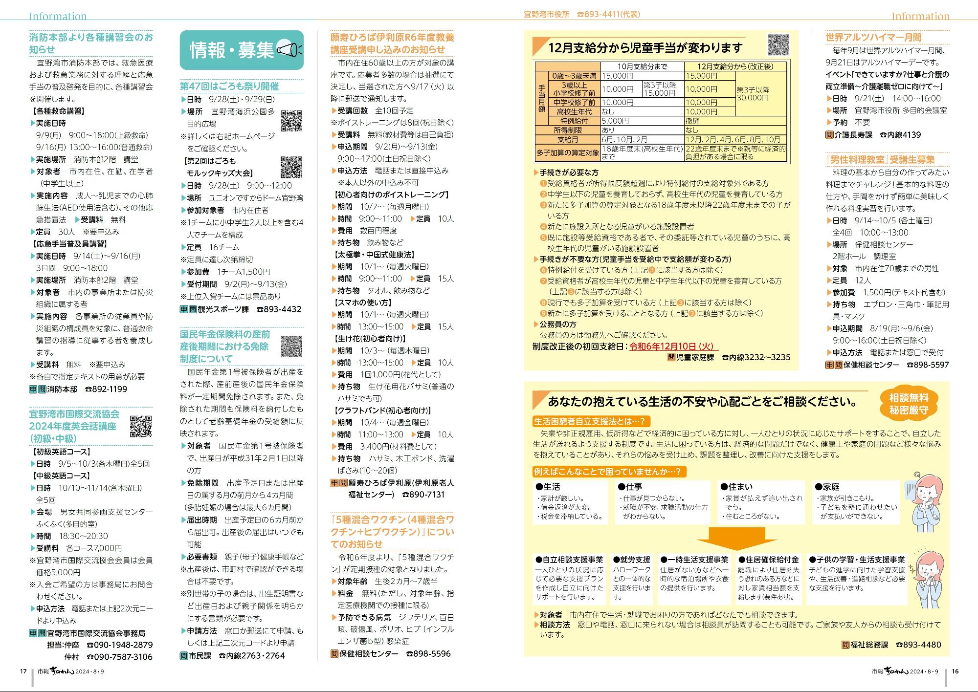 16～17ページ目　・健康福祉だより　・情報掲示板