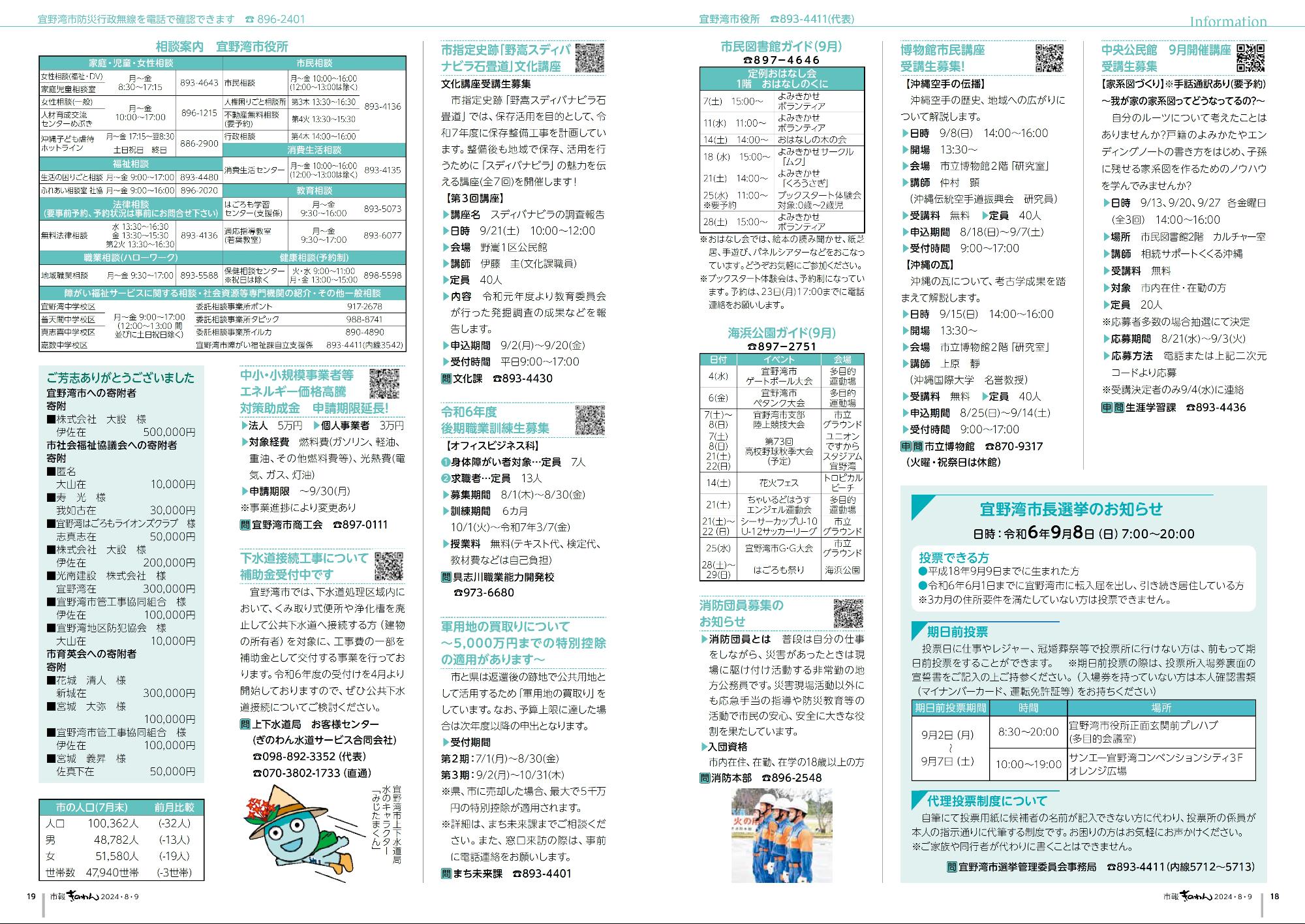 18～19ページ目　・健康福祉だより　・情報掲示板