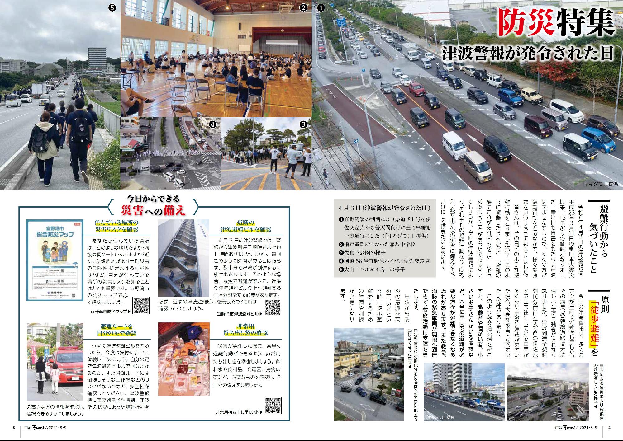 2～3ページ目　防災特集 津波警報が発令された日