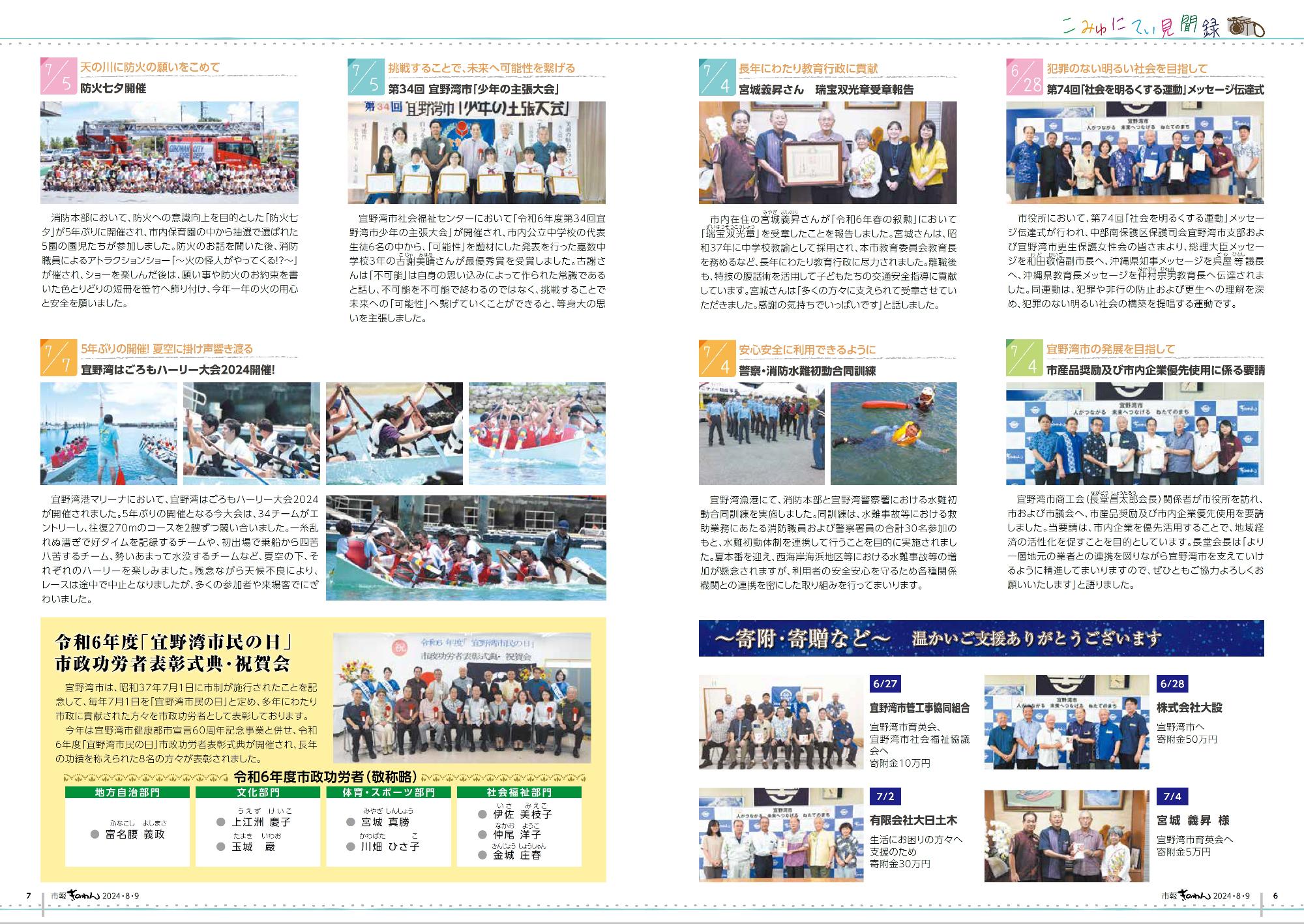 6～7ページ目　・こみゅにてぃ見聞録　・令和6年度「宜野湾市民の日」