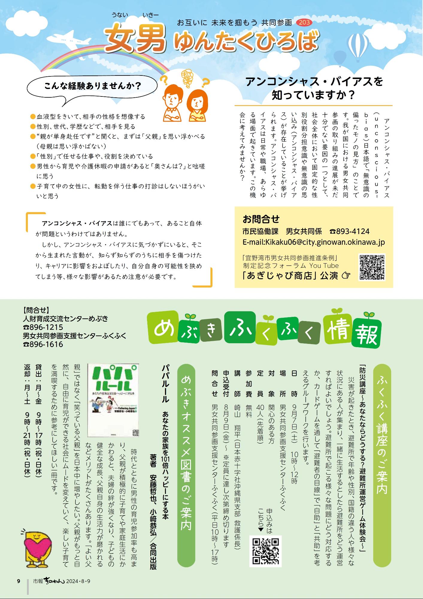 9ページ目　・女男ゆんたくひろば  ・めぶきふくふく情報