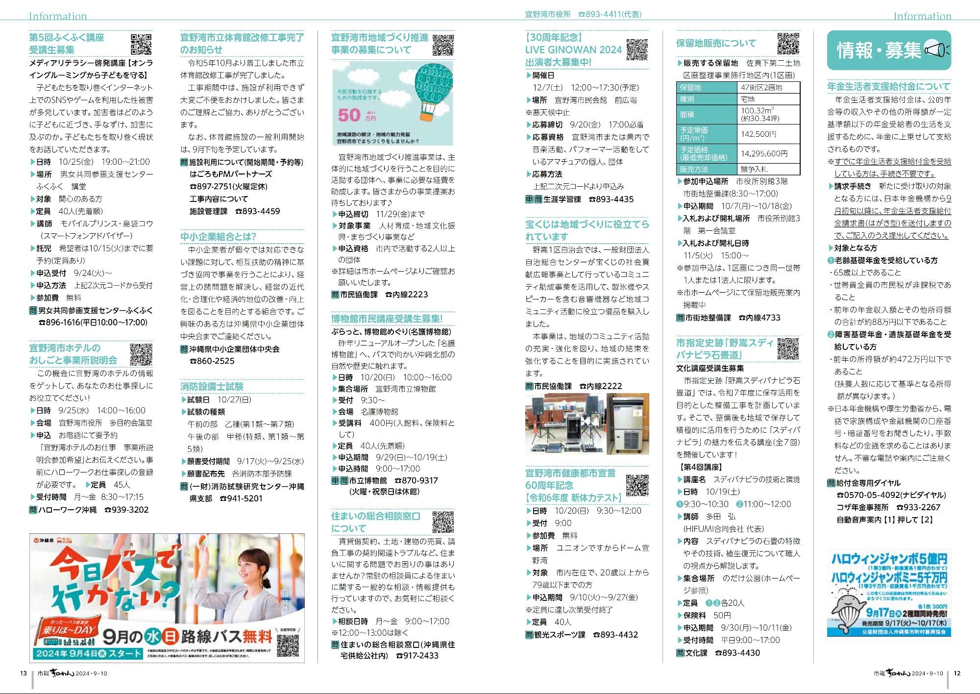 12～13ページ目　・健康福祉だより　・情報掲示板