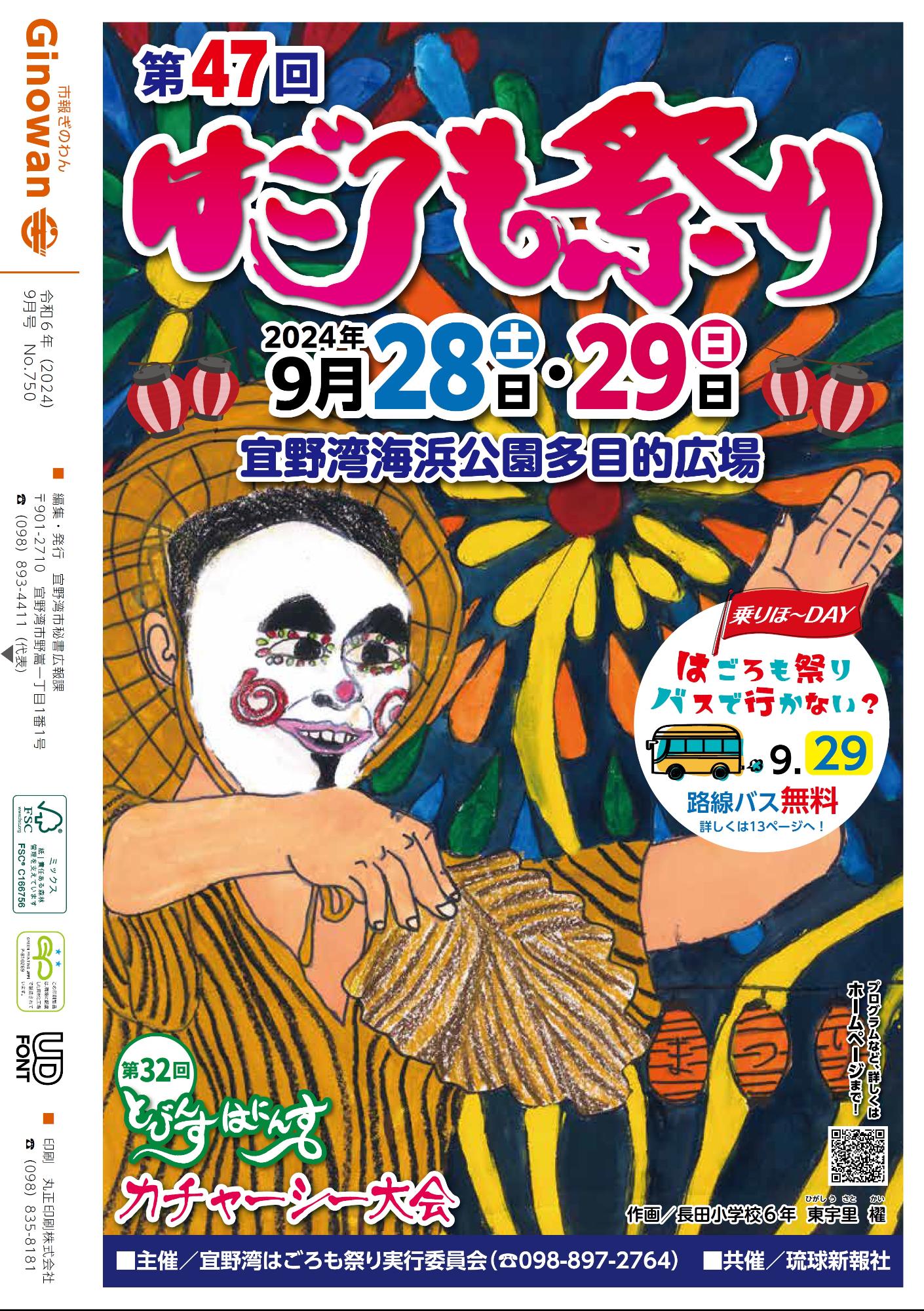 16ページ目　背表紙　第47回　宜野湾はごろも祭り