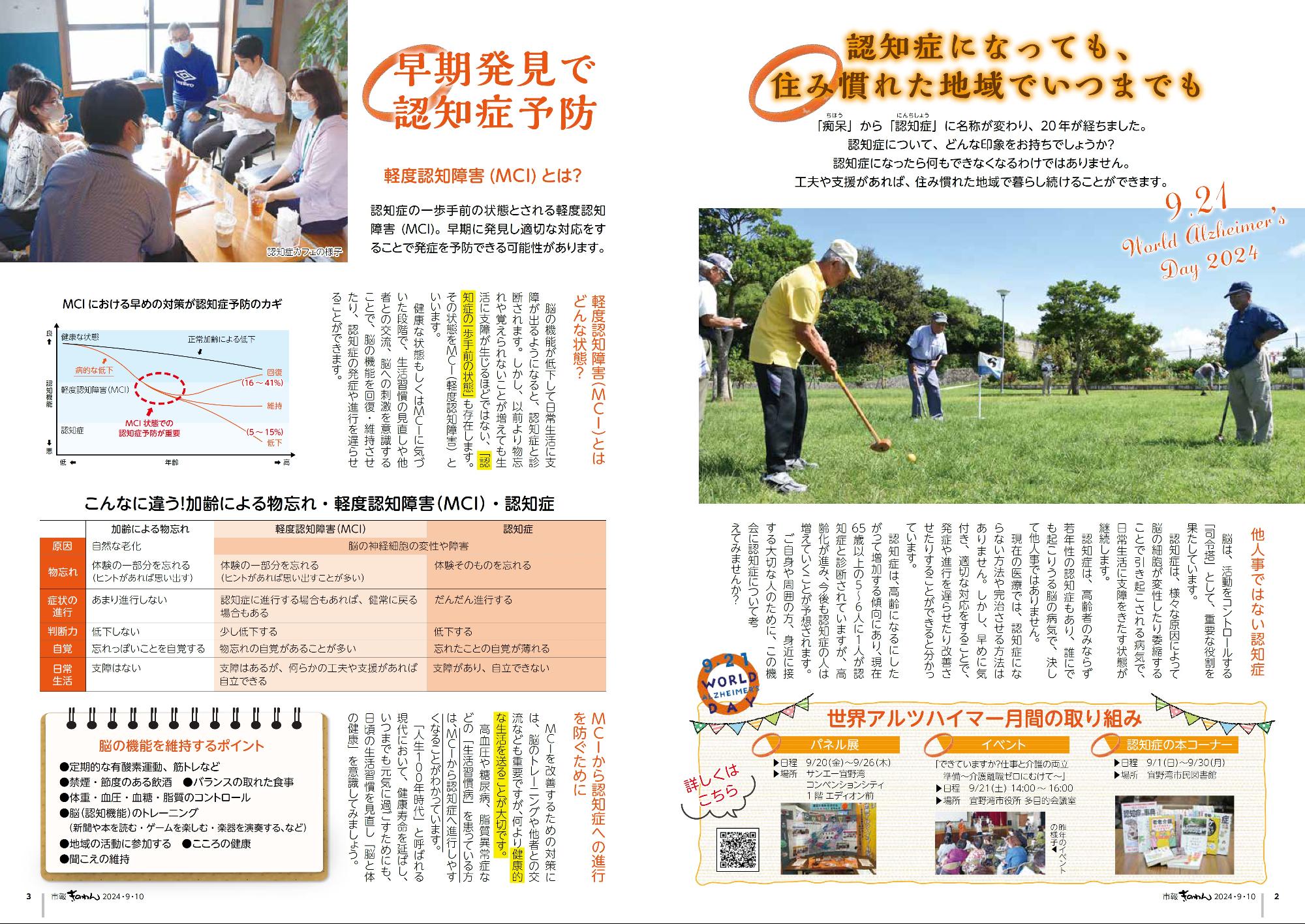2～3ページ目　特集「認知症になっても、住み慣れた地域でいつまでも」