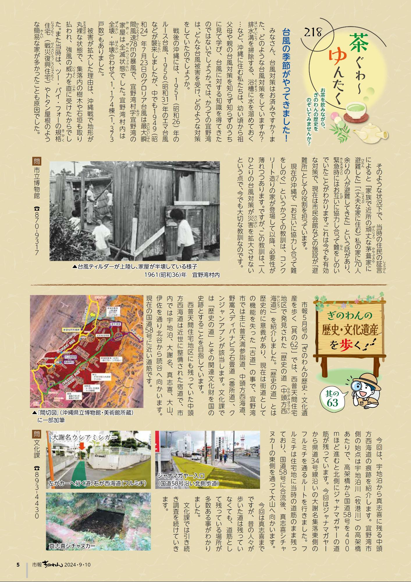 5ページ目　・茶ぐゎ～ゆんたく  ・ぎのわんの歴史・文化遺産を歩く