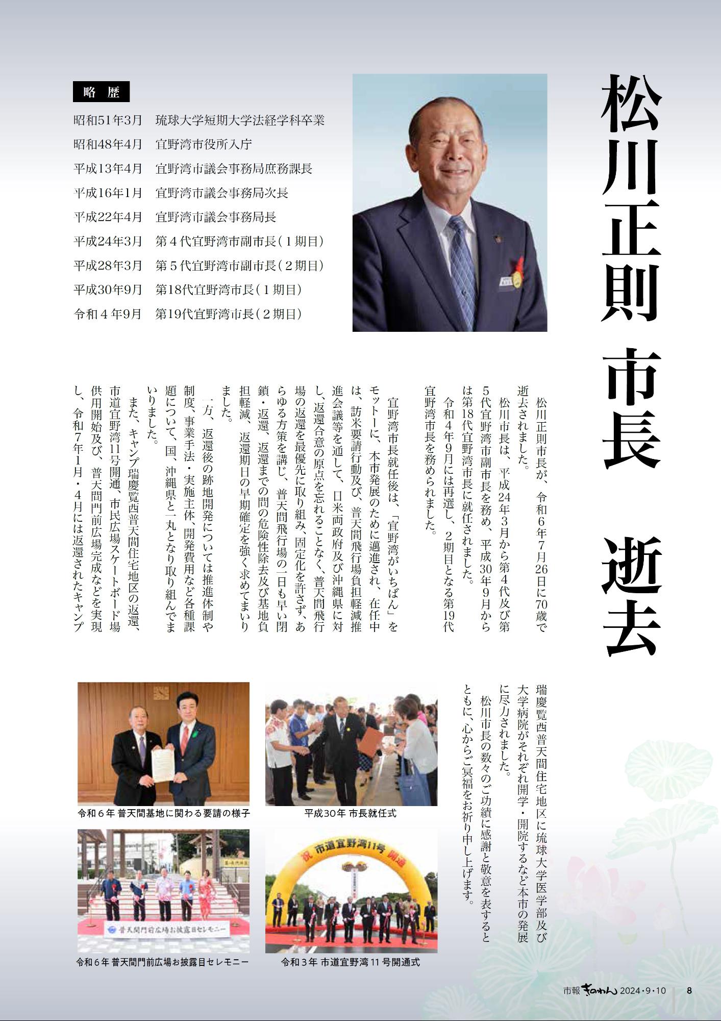 8ページ目　松川正則市長　逝去