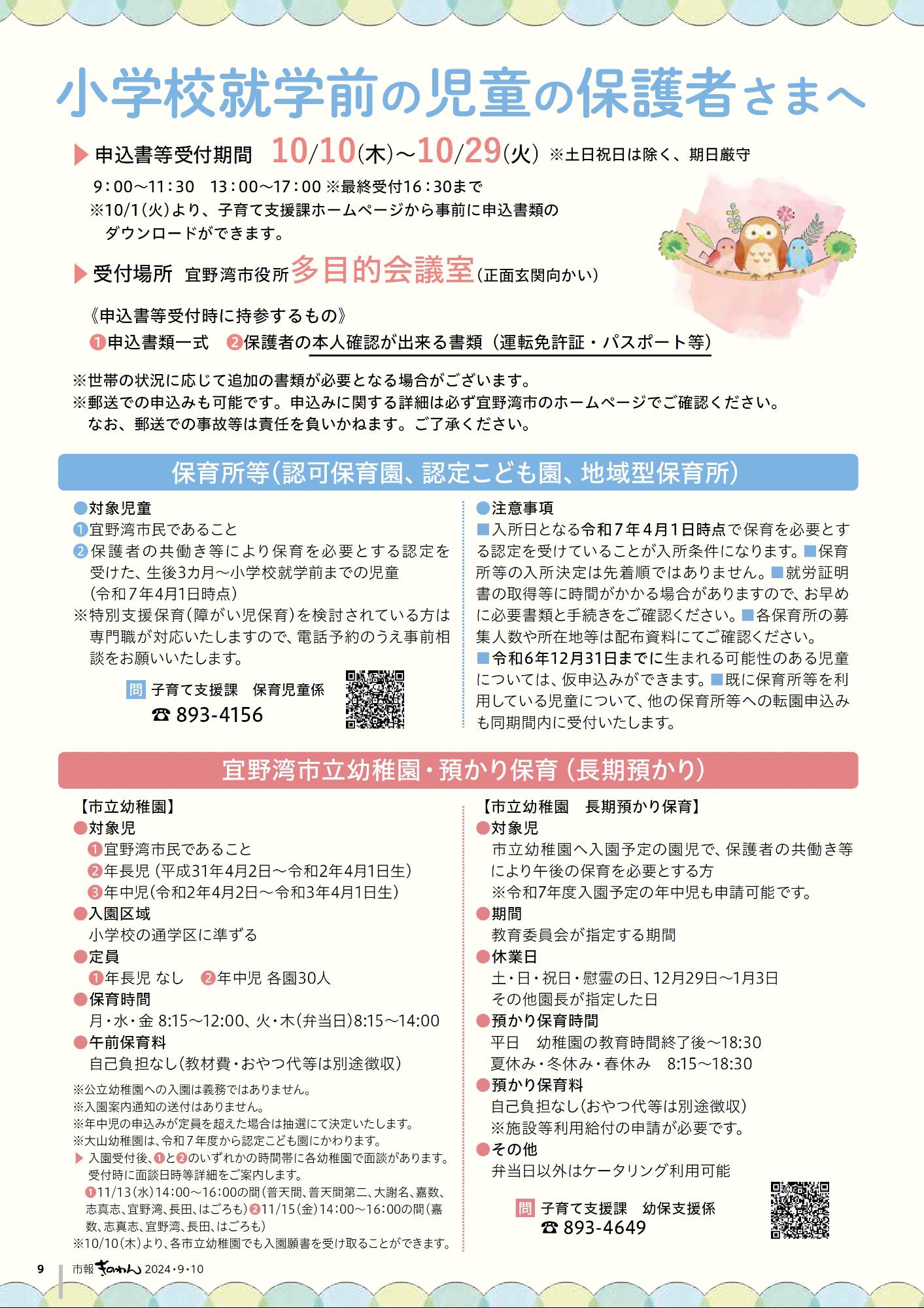 9ページ目　小学校就学前の児童の保護者さまへ　入所申込のお知らせ