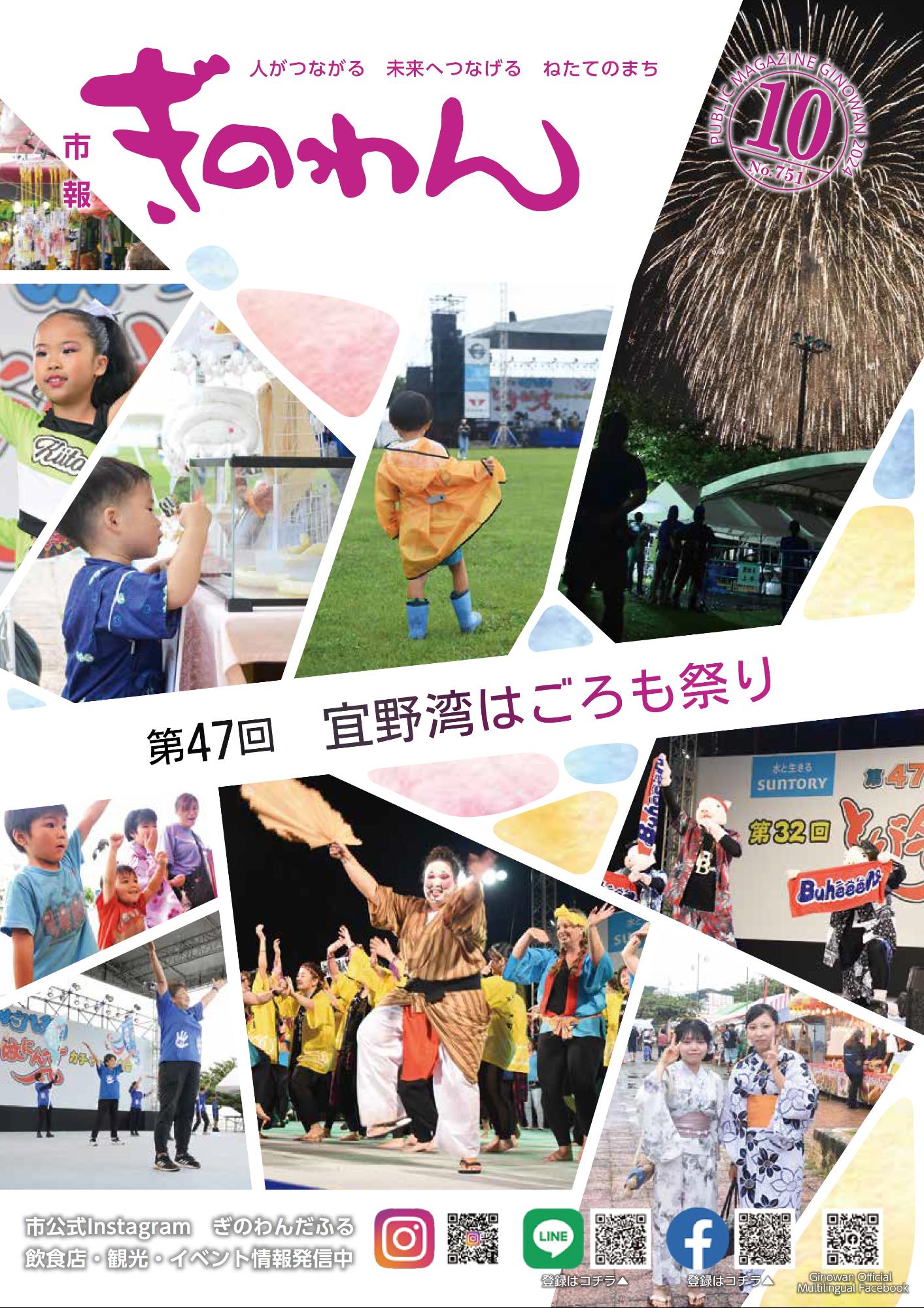 市報ぎのわん10月号　表紙　第47回宜野湾はごろも祭り