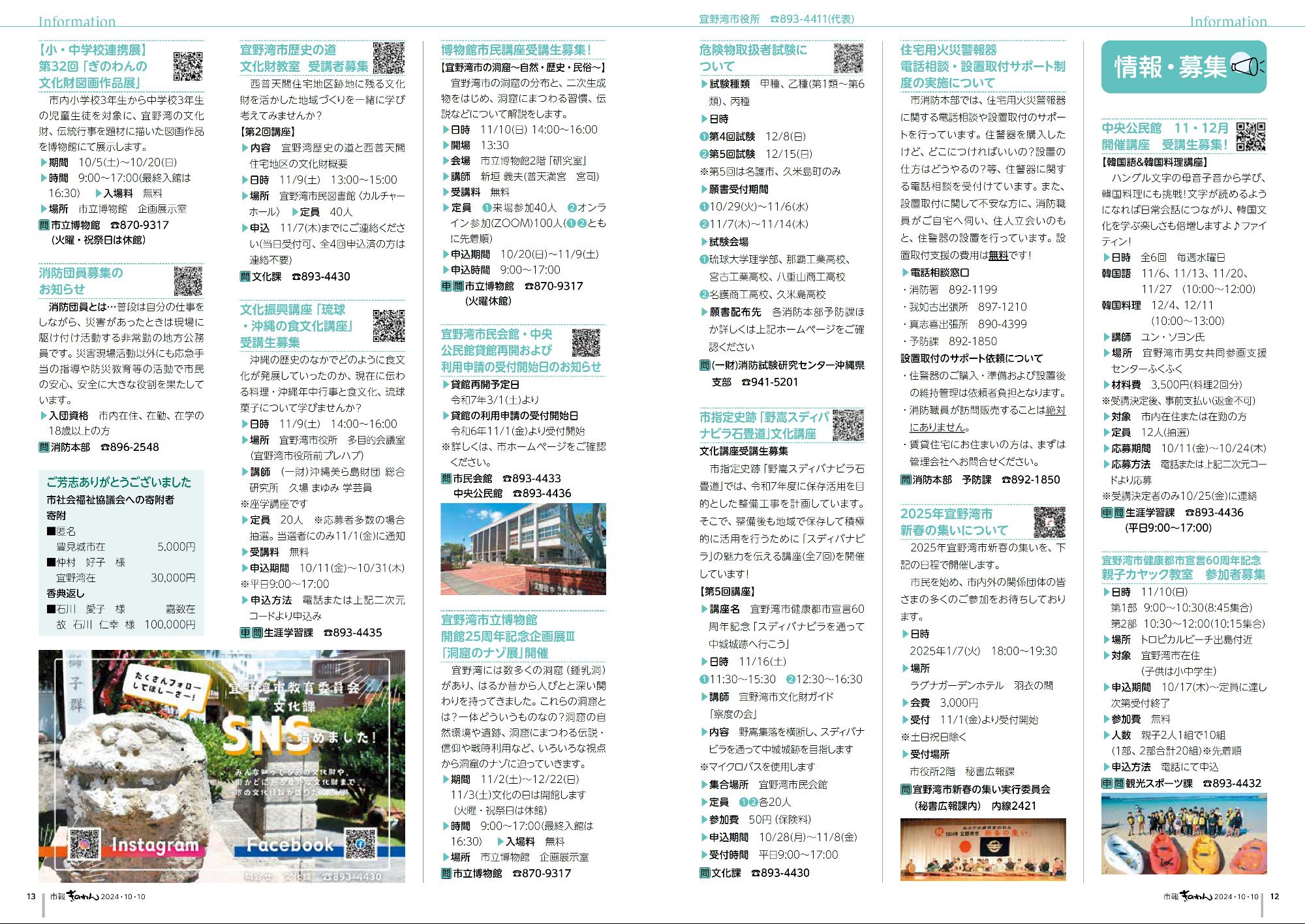 12～13ページ目　・健康福祉だより　・情報掲示板