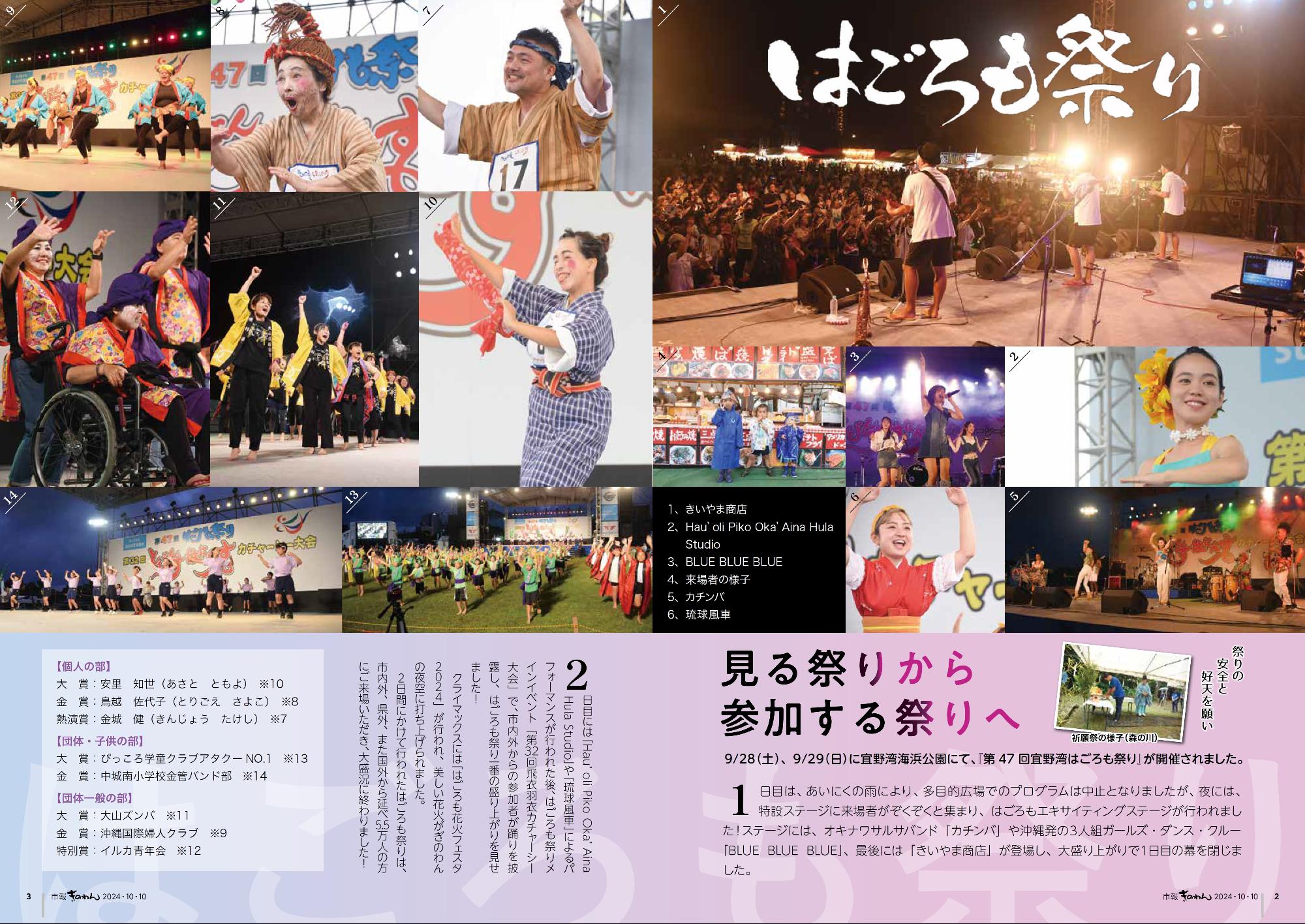 2～3ページ目　第47回宜野湾はごろも祭り